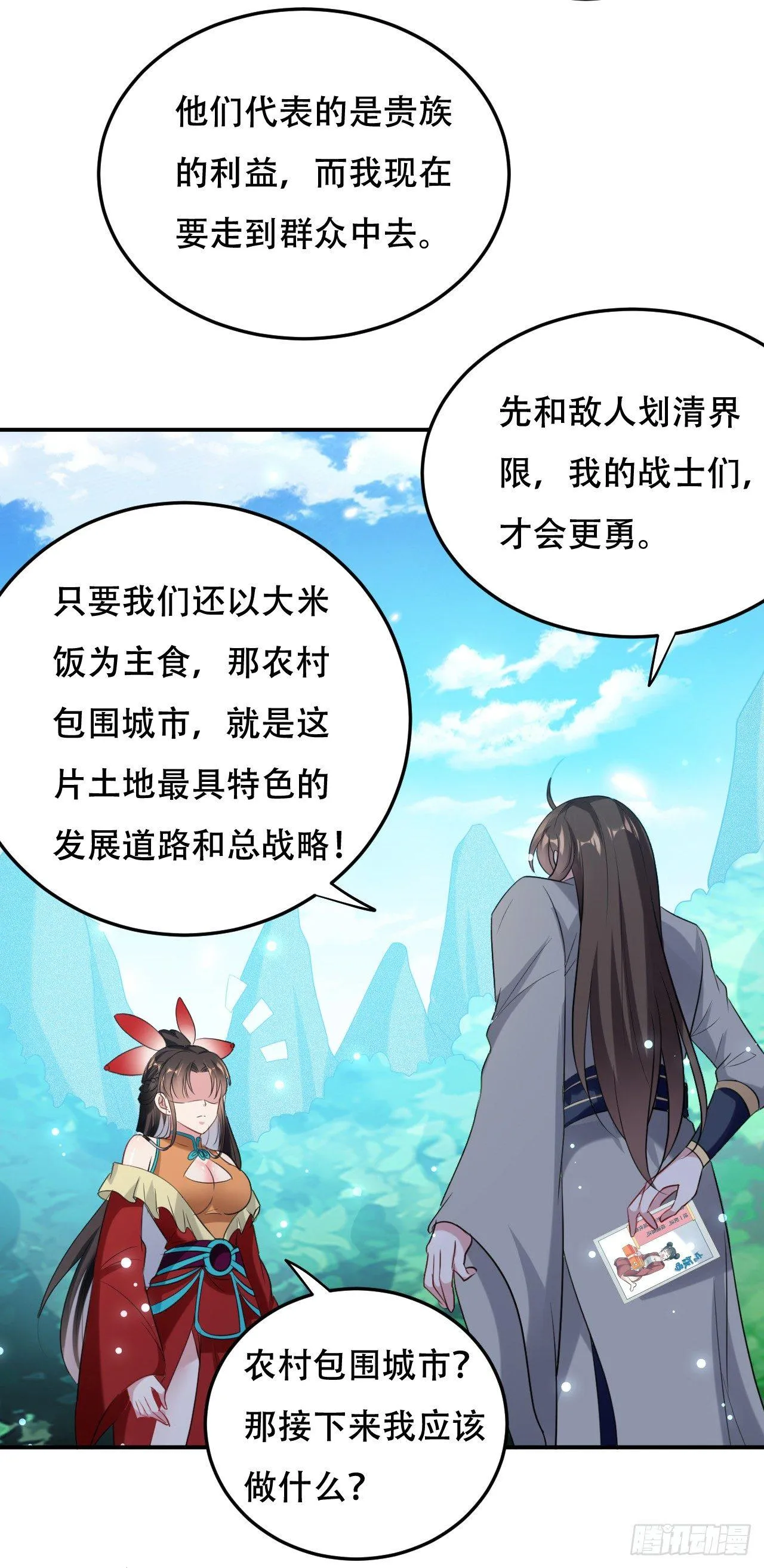 农村包围城市 第37页