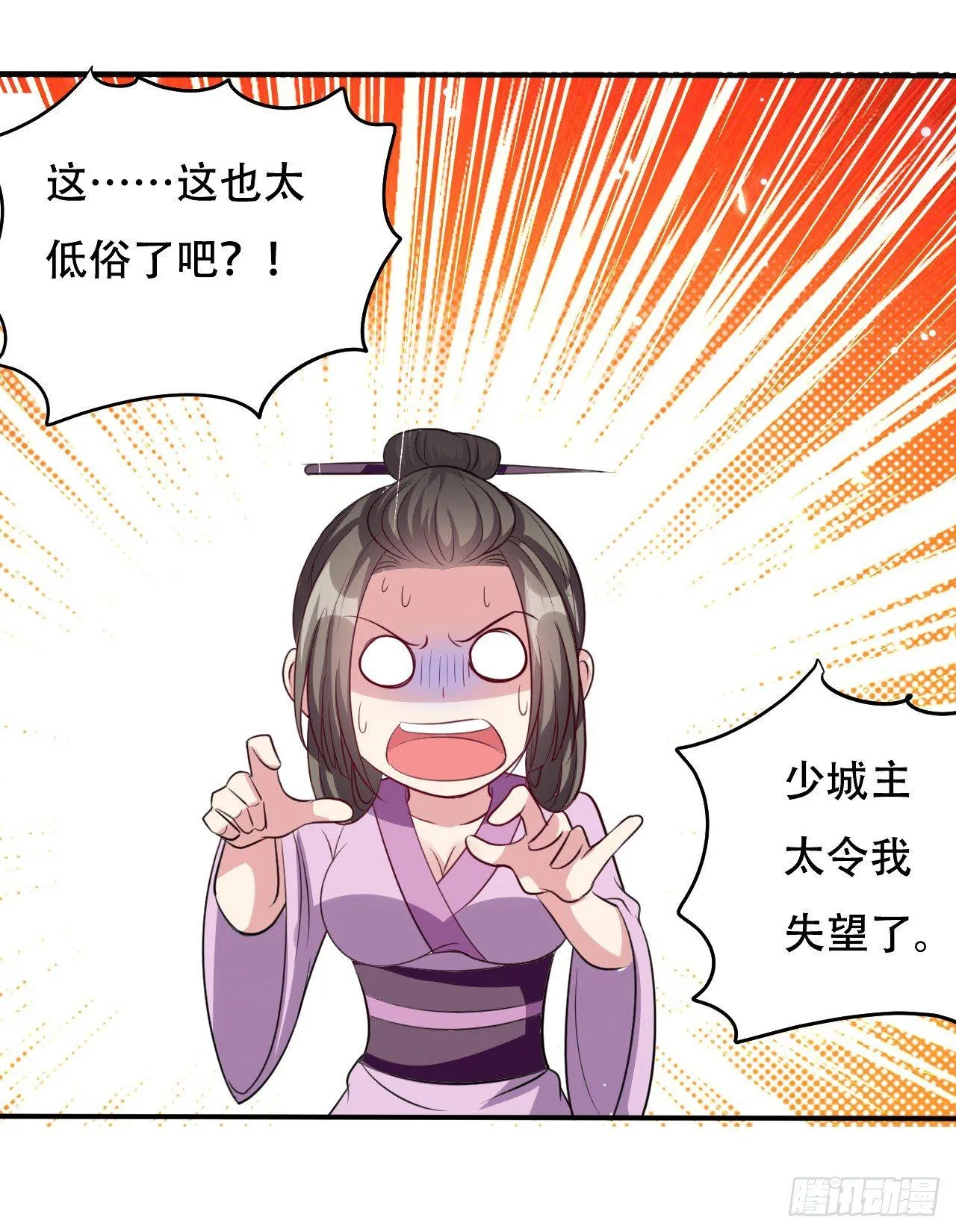 小心“烫” 第10页
