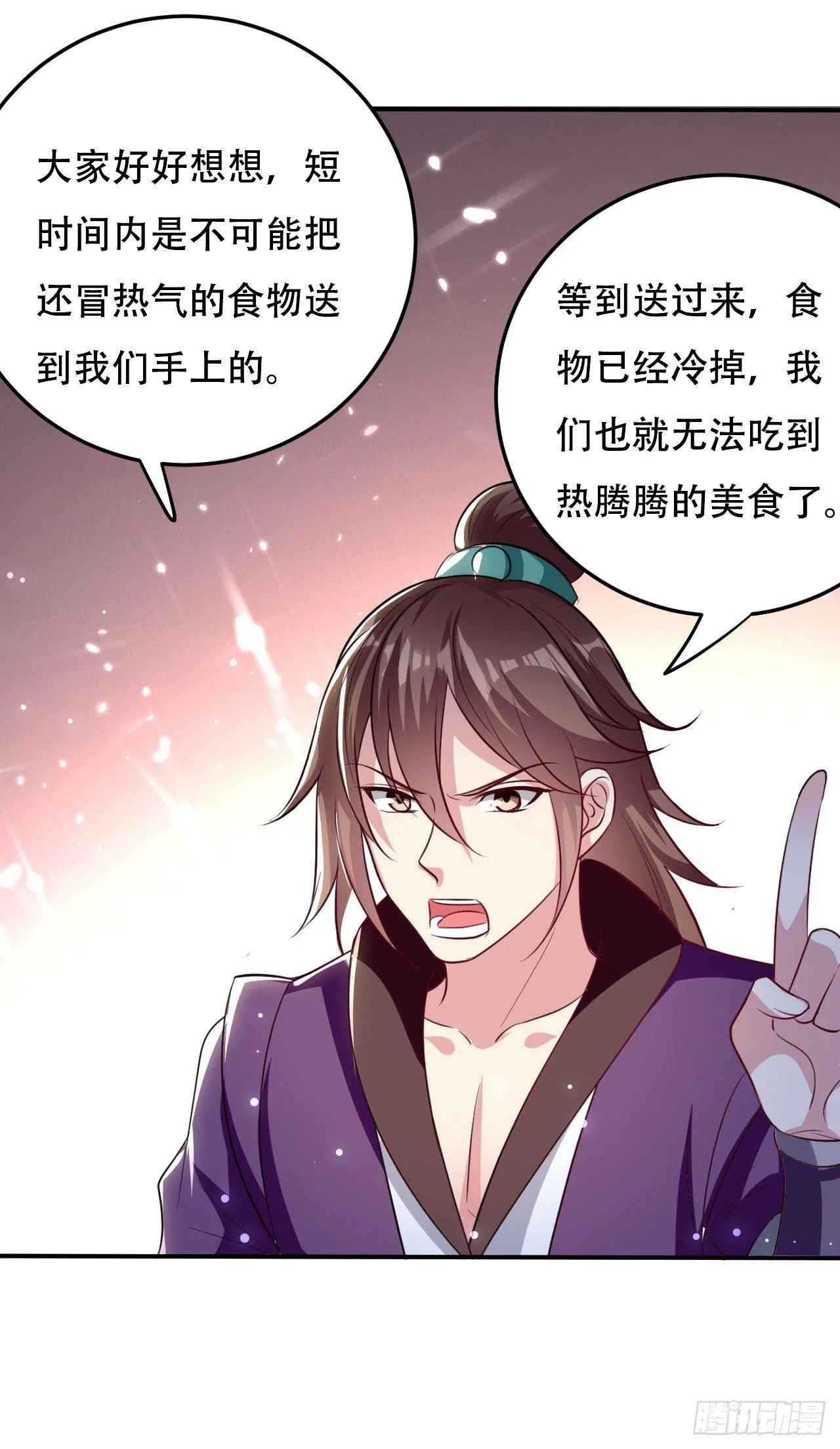 小心“烫” 第18页