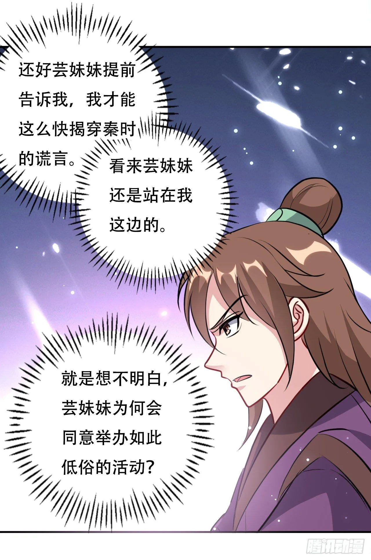 小心“烫” 第20页