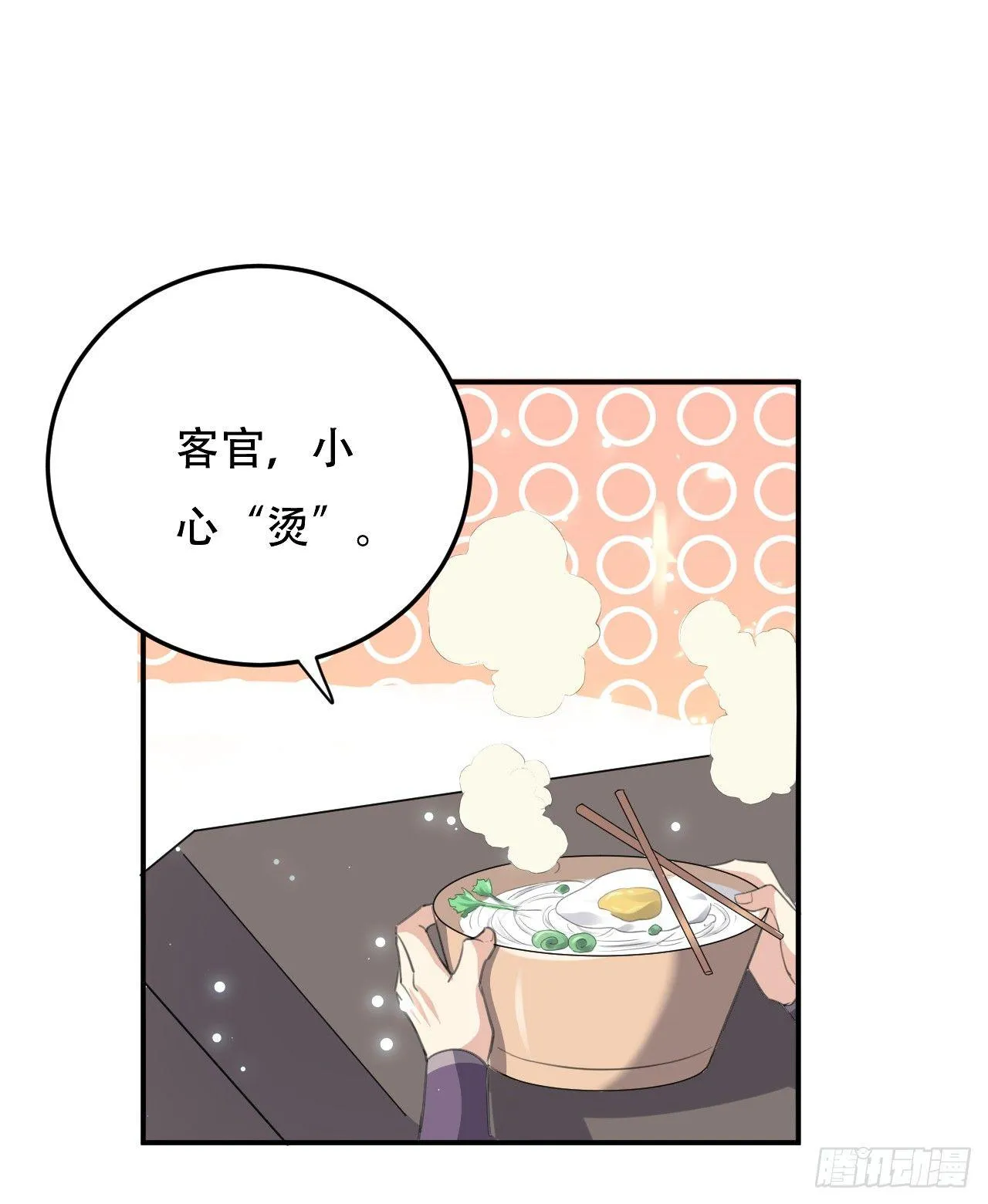 小心“烫” 第31页