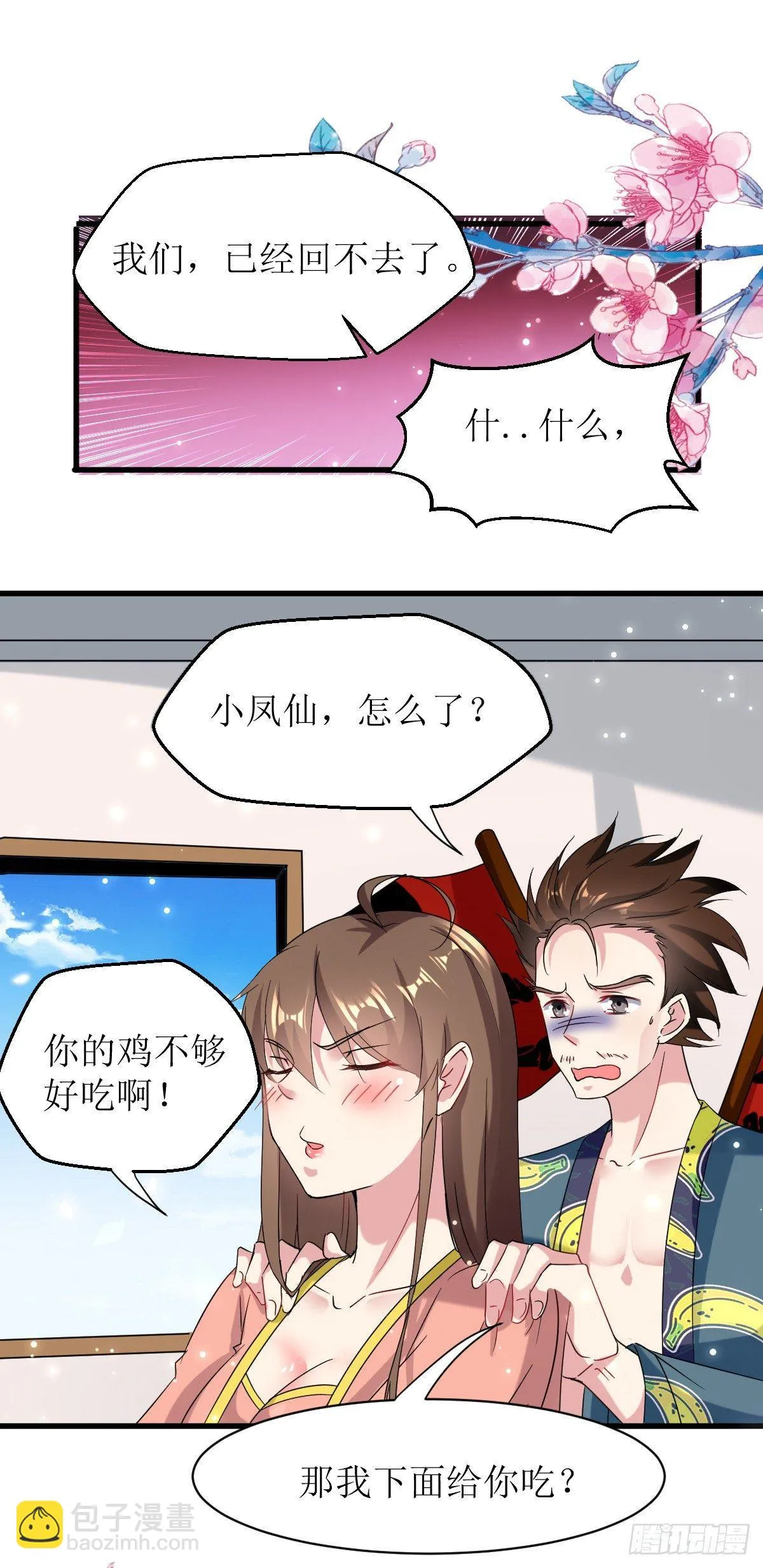修仙不要钱的吗？ 第3页