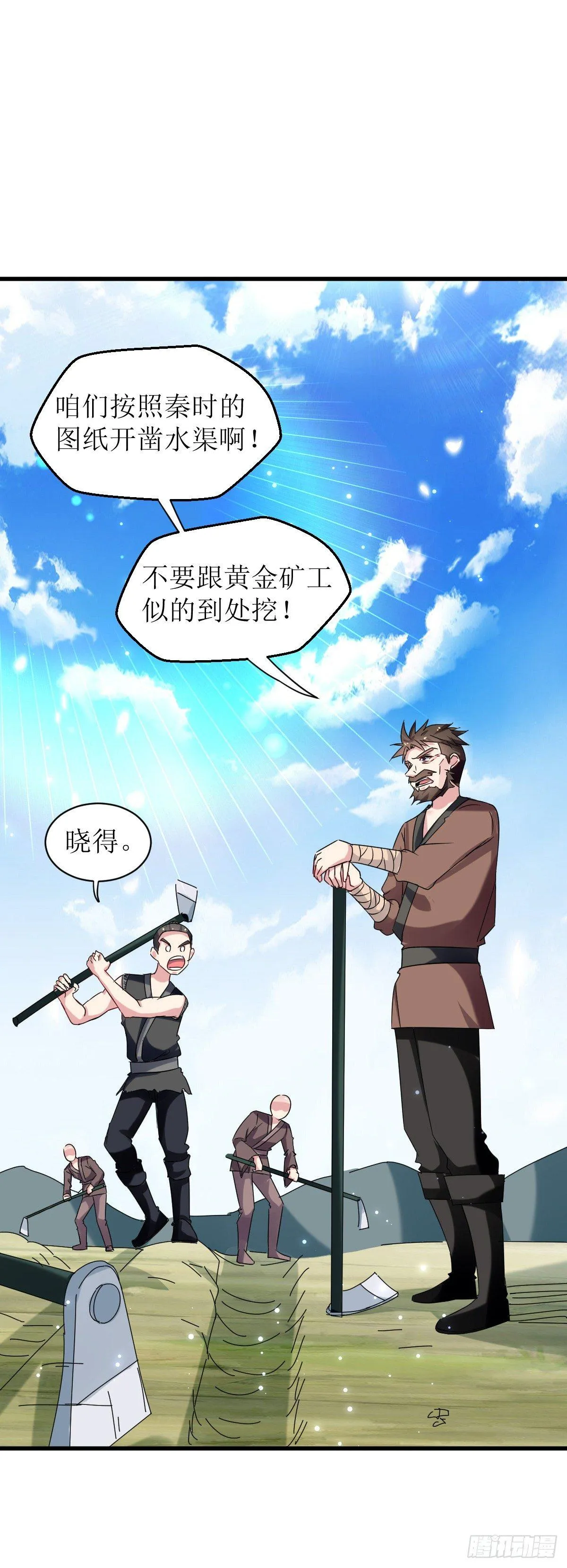 修仙不要钱的吗？ 第6页
