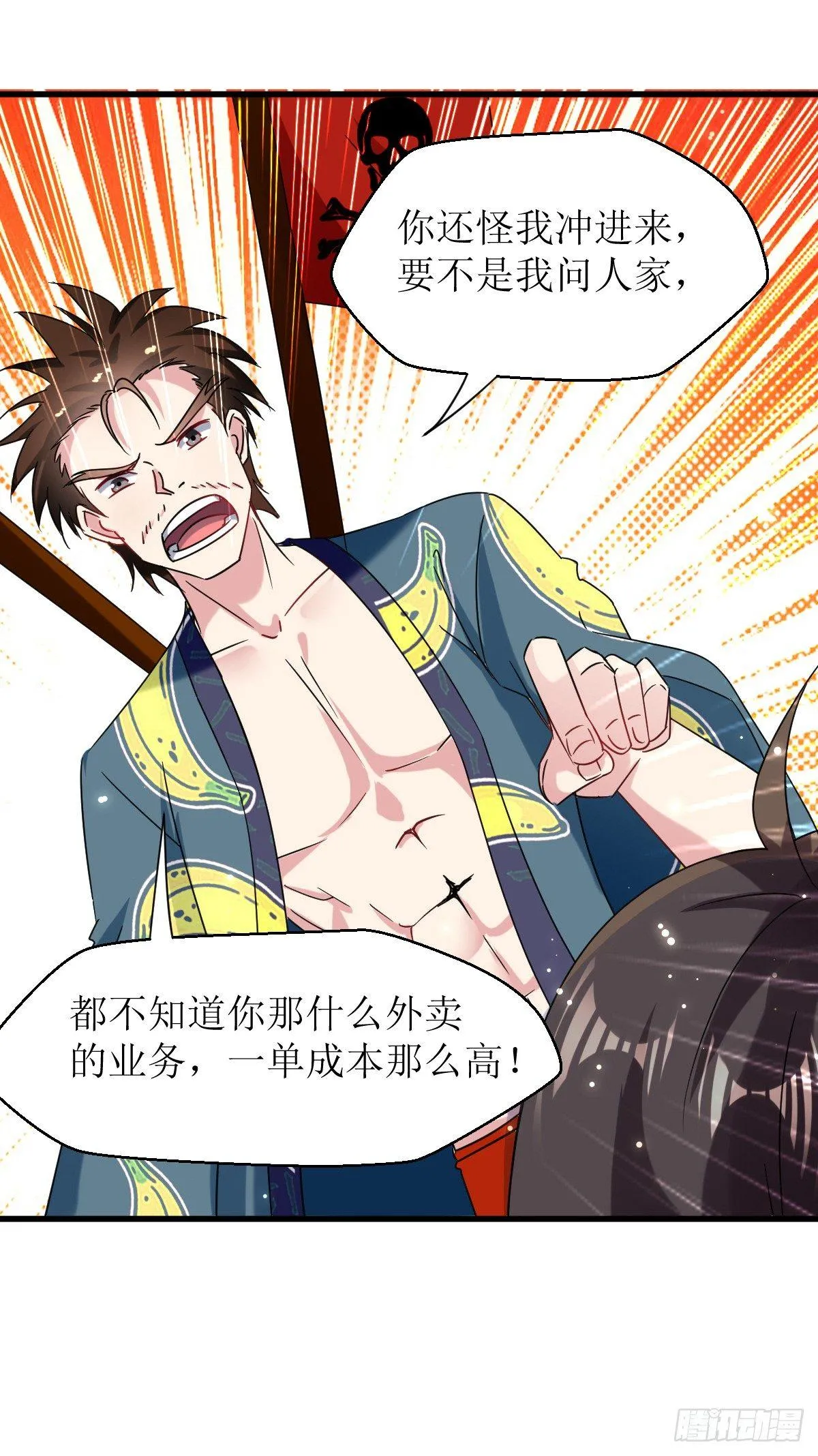 修仙不要钱的吗？ 第10页