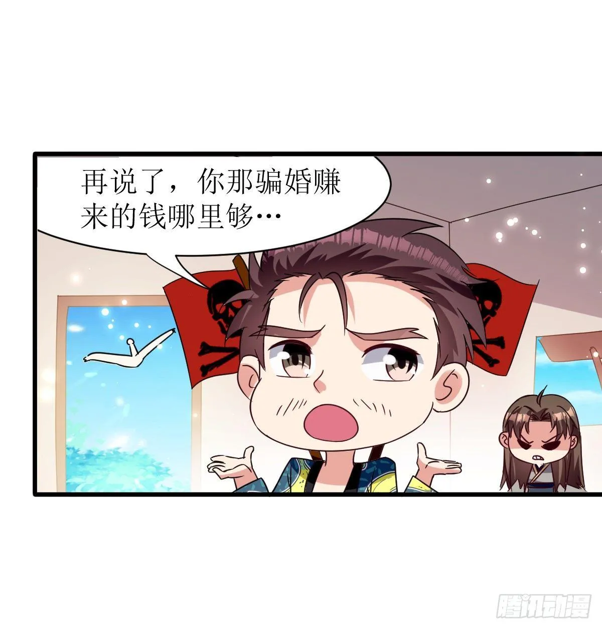 修仙不要钱的吗？ 第11页
