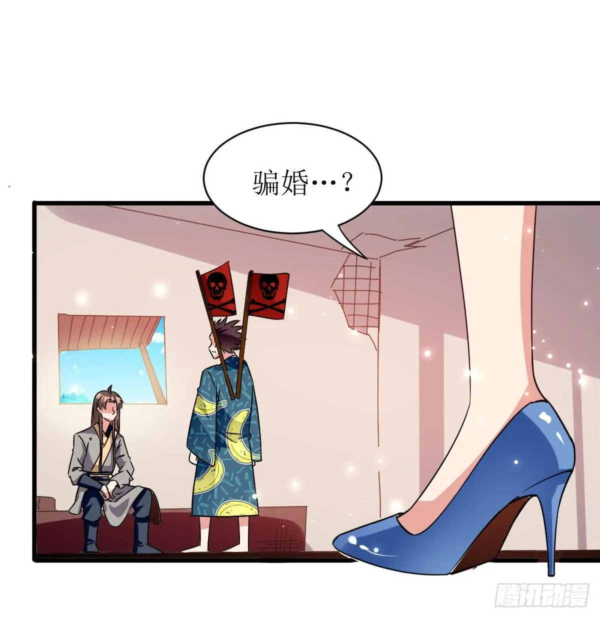 修仙不要钱的吗？ 第12页