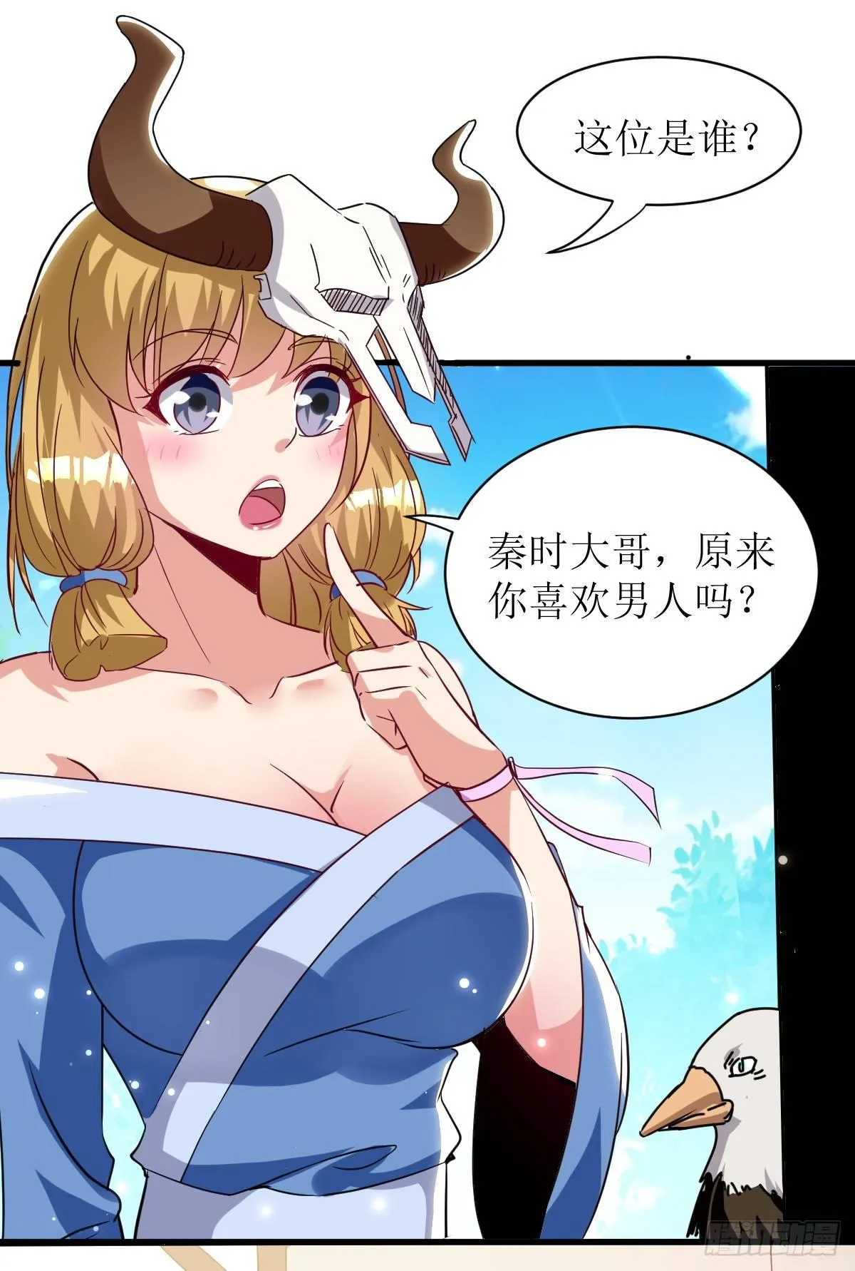 修仙不要钱的吗？ 第13页