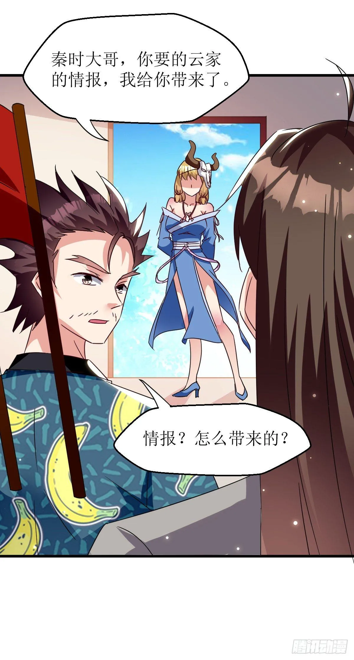 修仙不要钱的吗？ 第15页
