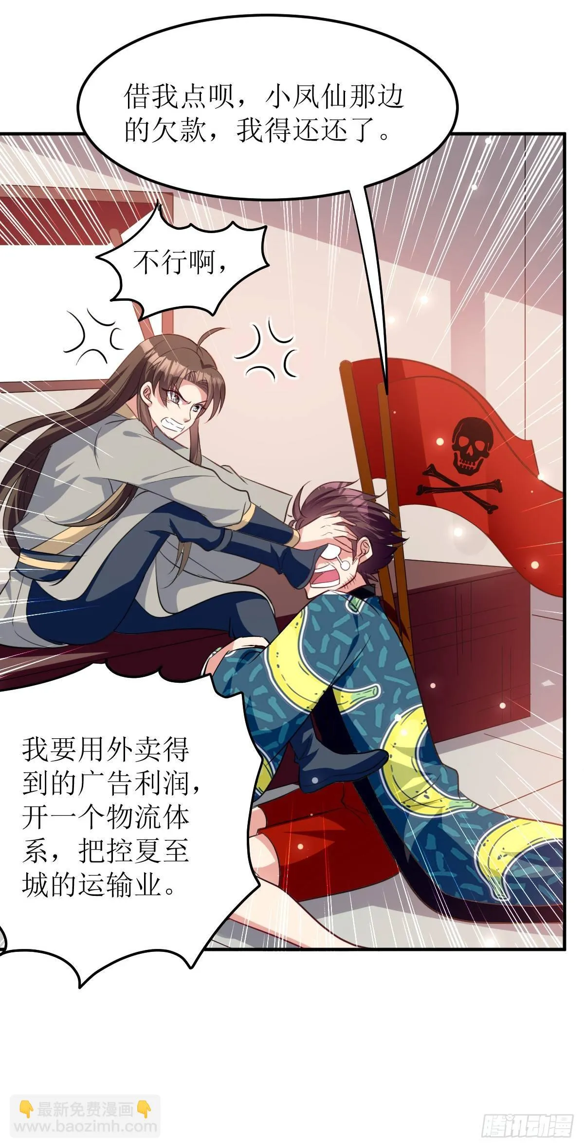 修仙不要钱的吗？ 第23页