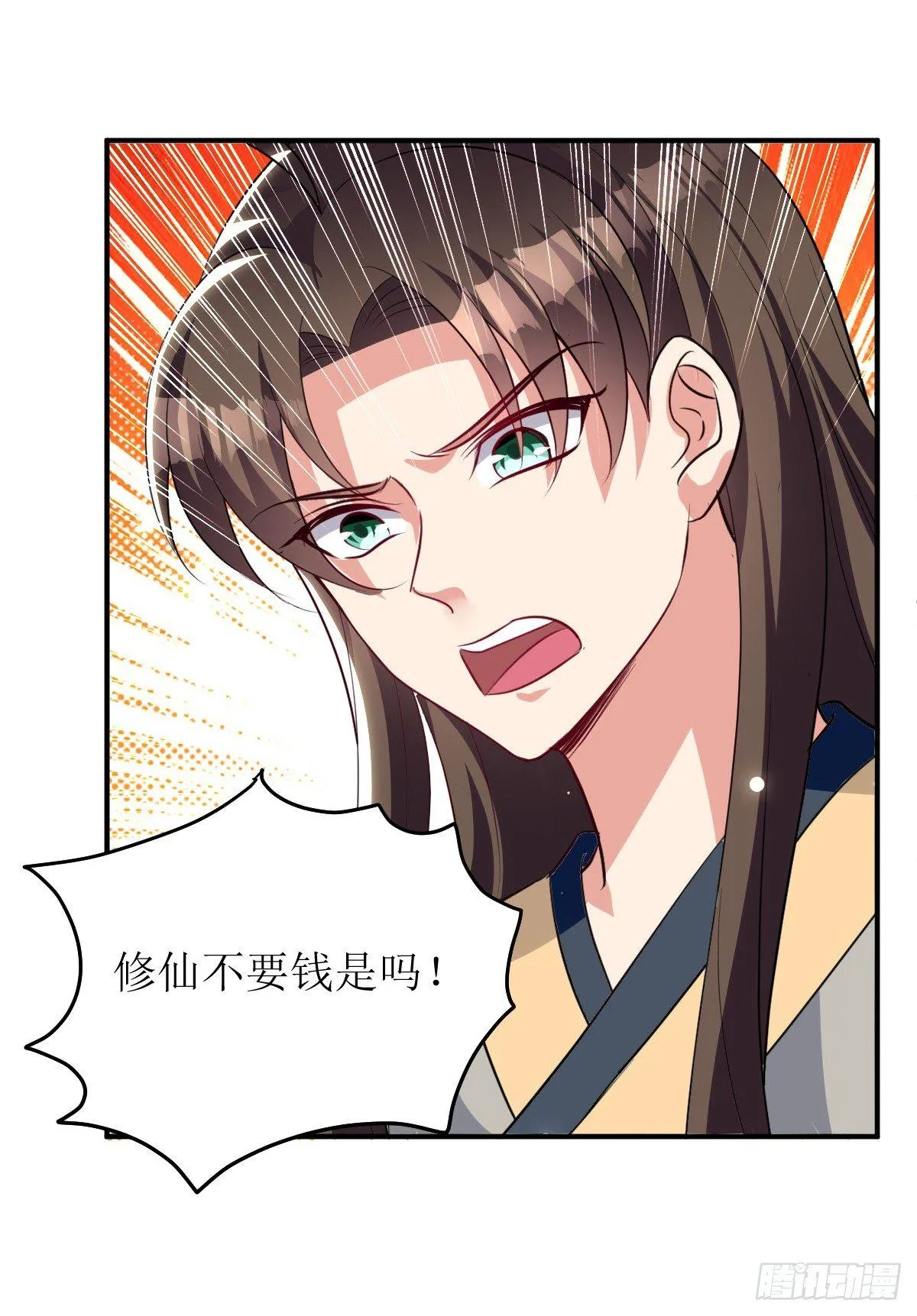 修仙不要钱的吗？ 第25页