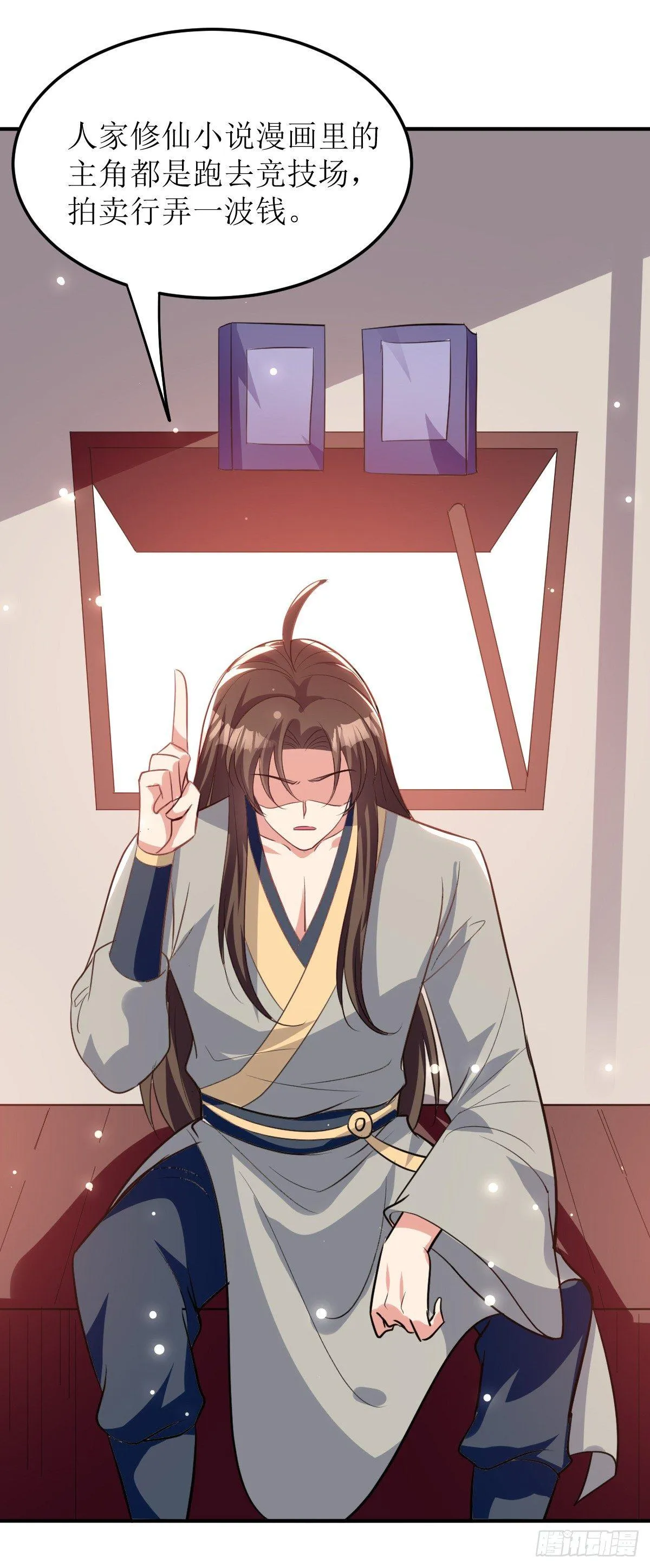 修仙不要钱的吗？ 第26页