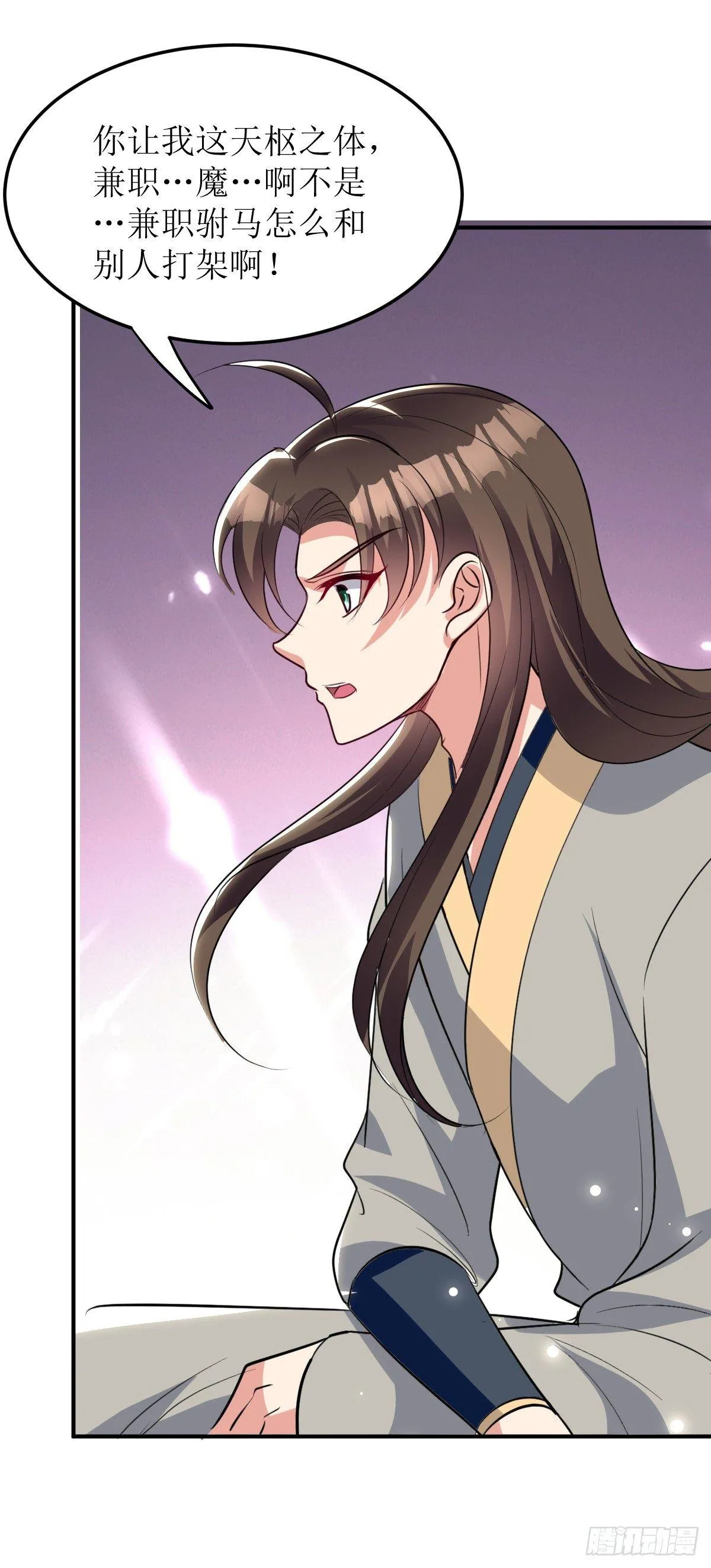 修仙不要钱的吗？ 第27页