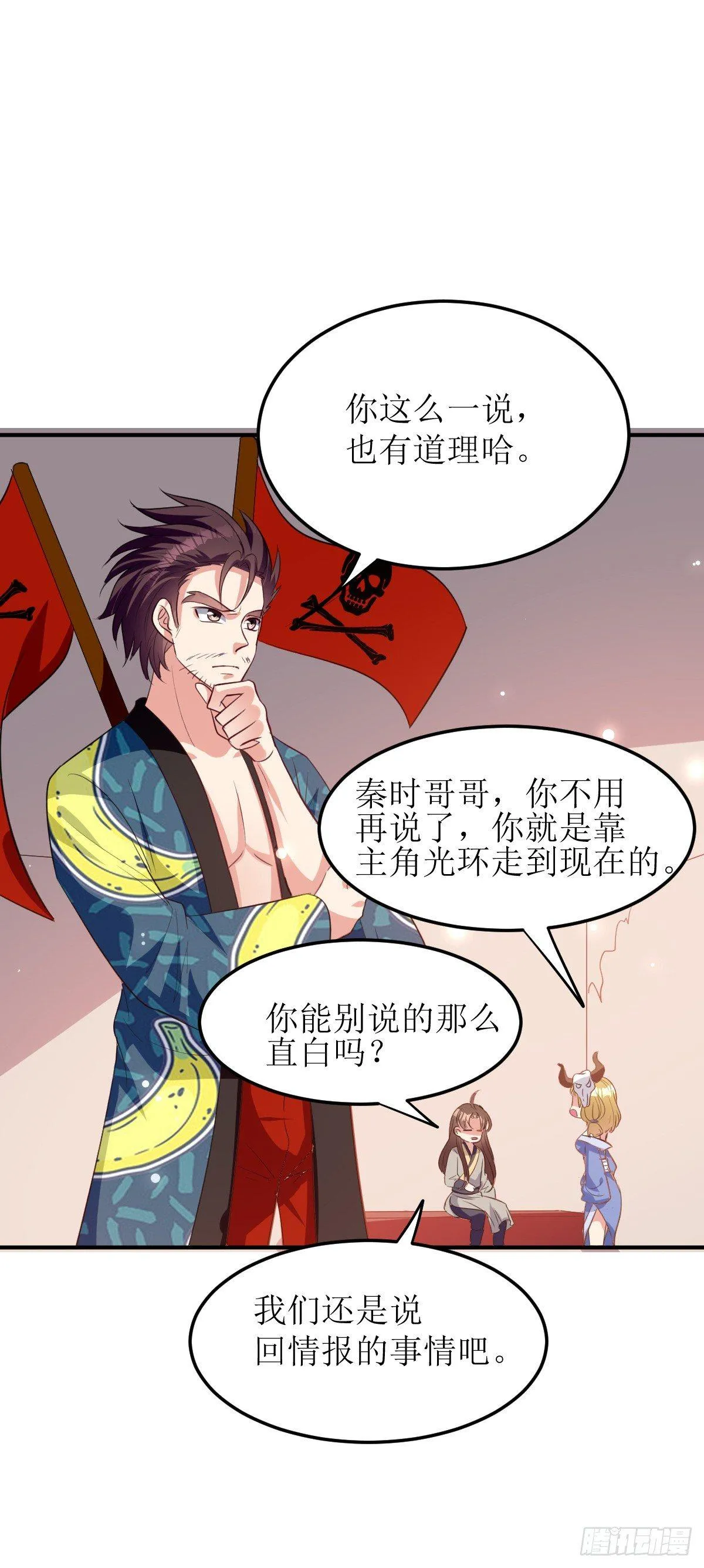 修仙不要钱的吗？ 第29页