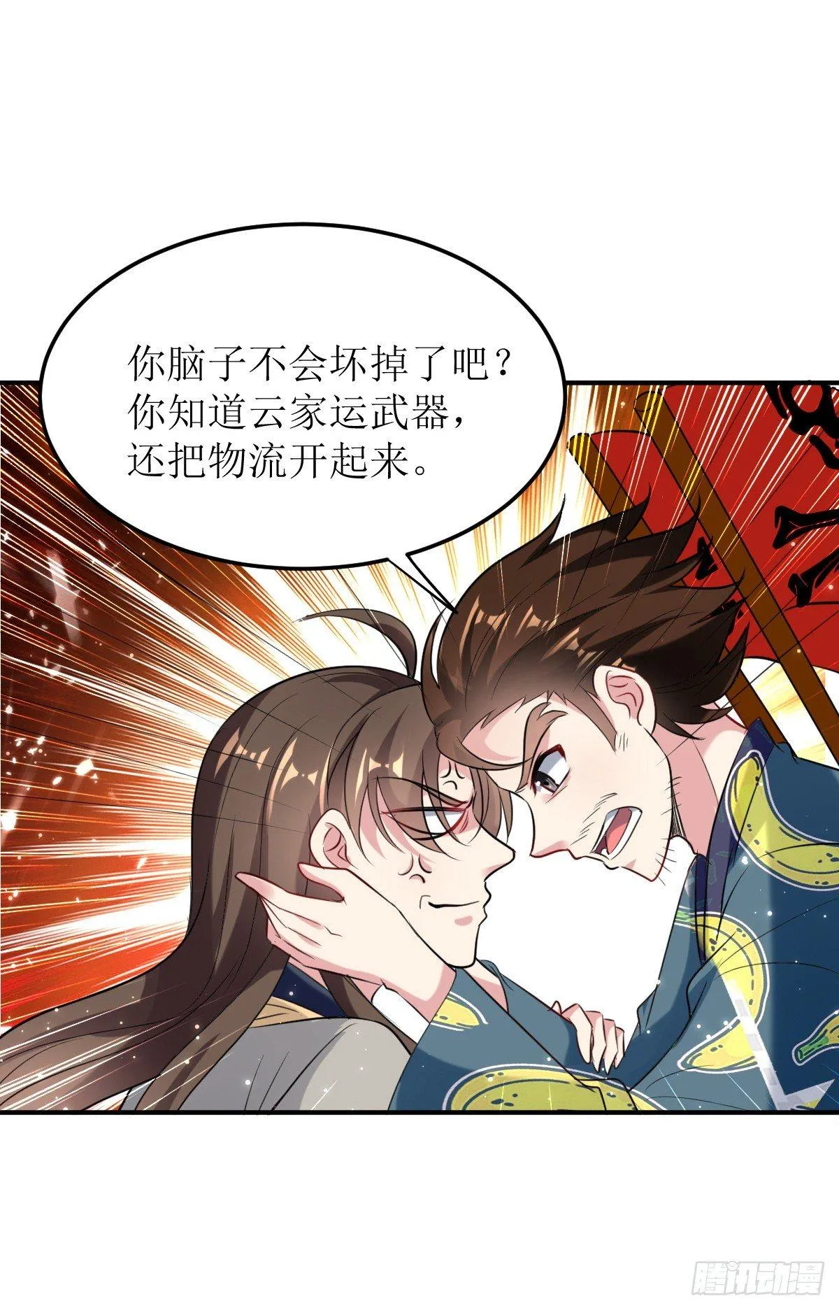 修仙不要钱的吗？ 第34页