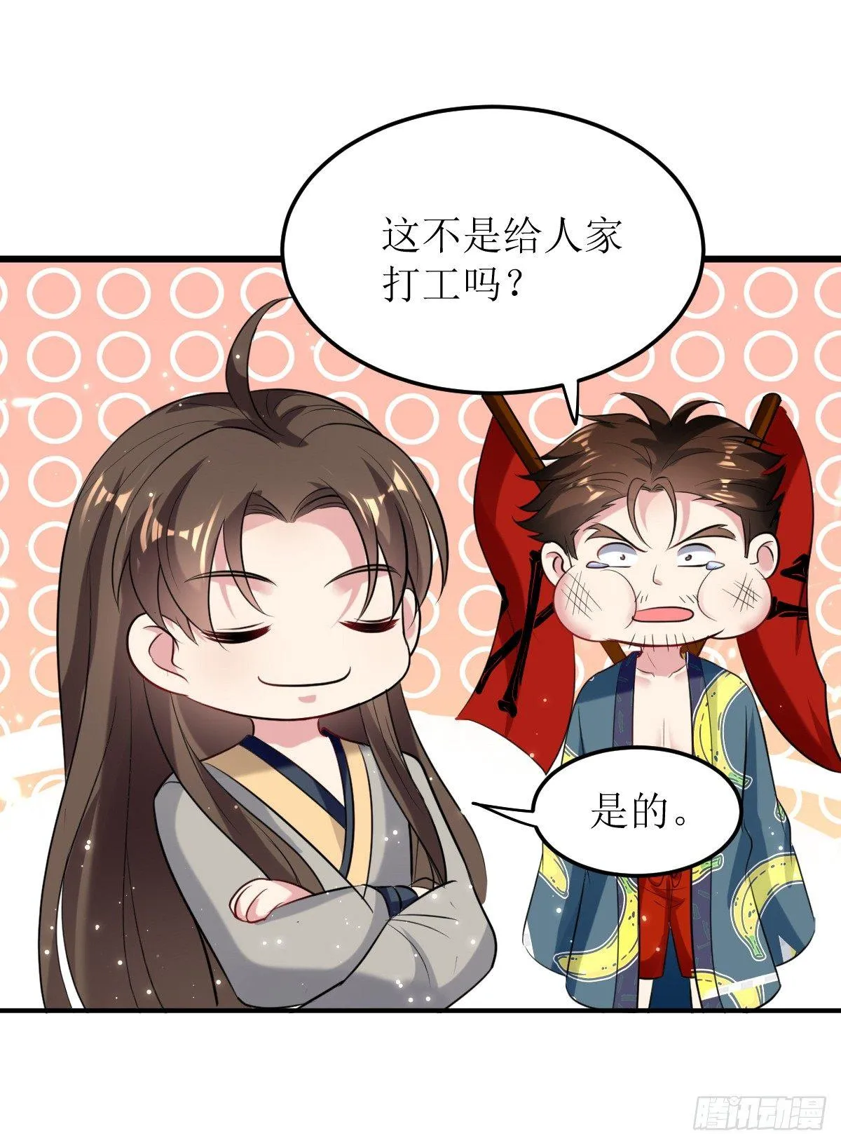 修仙不要钱的吗？ 第35页