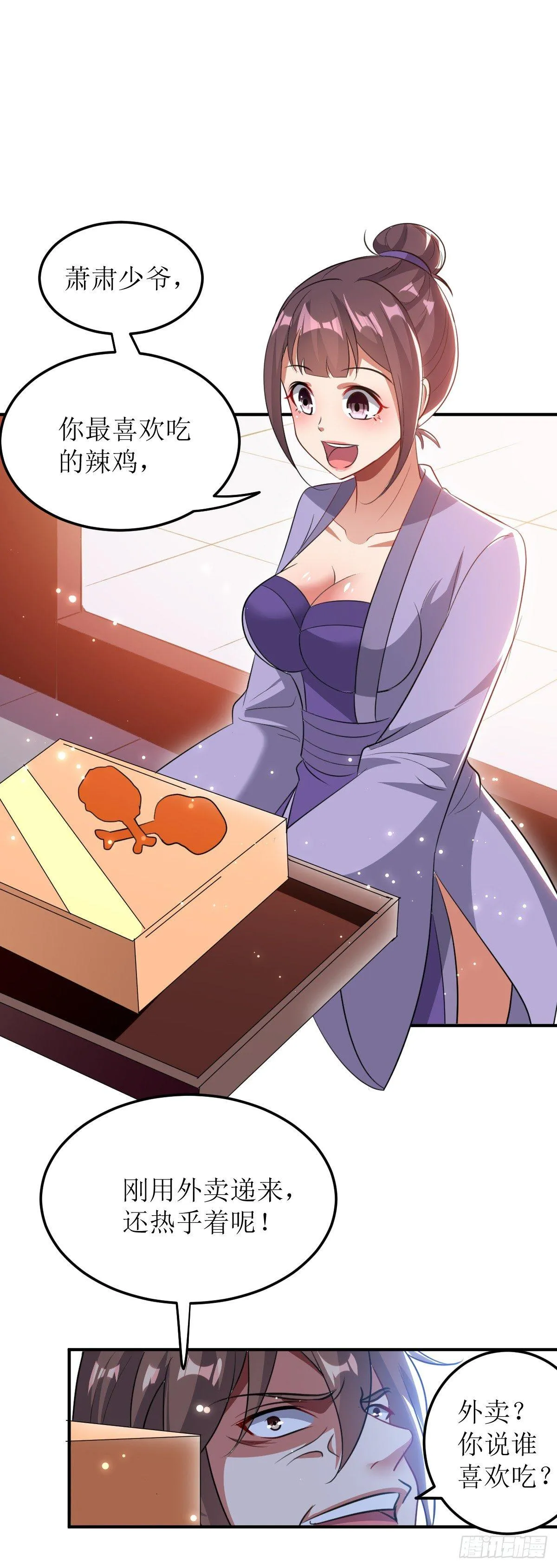 贤内助夏芸 第2页
