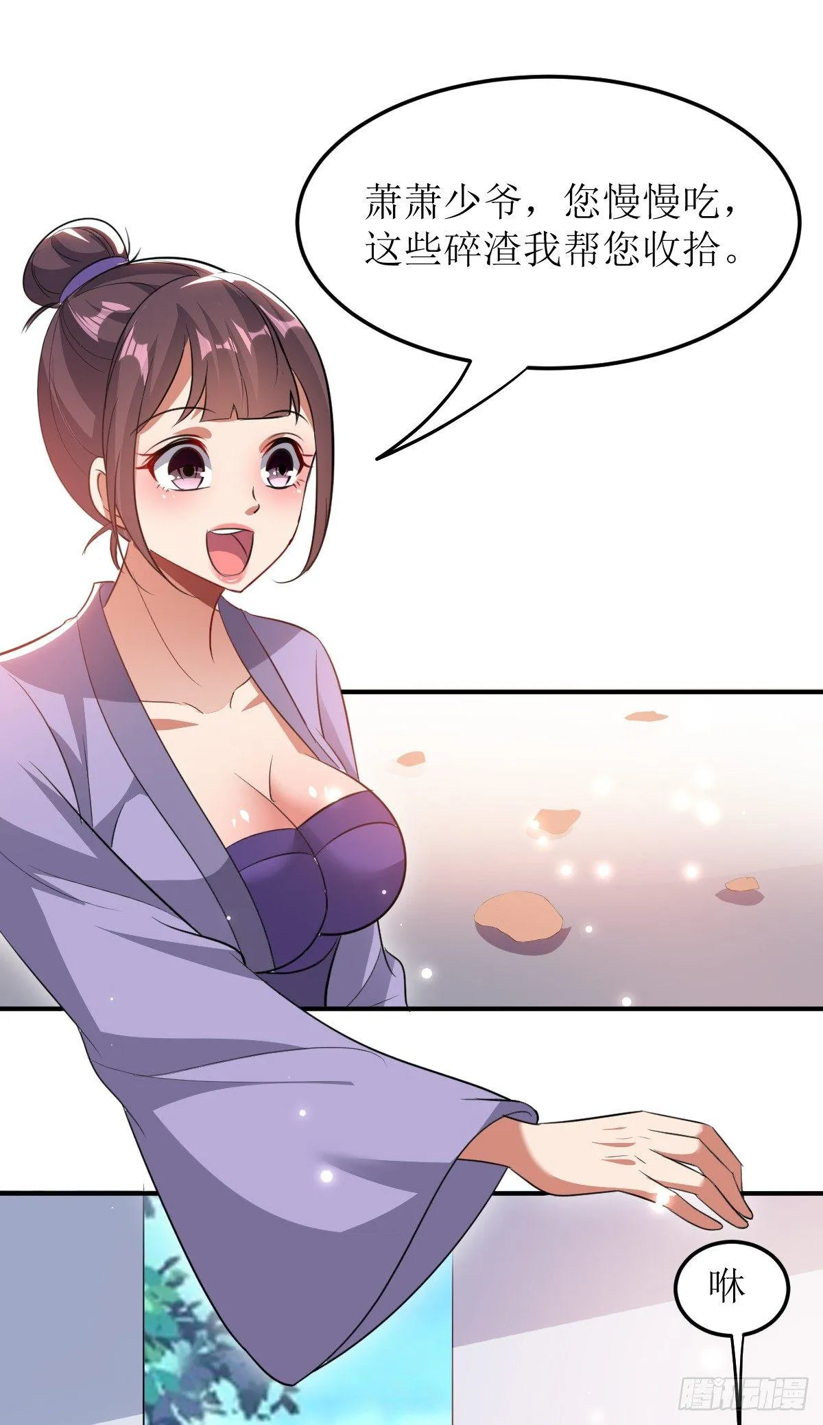 贤内助夏芸 第4页