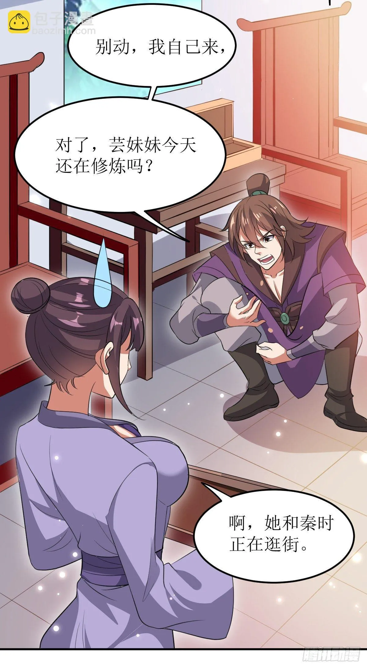 贤内助夏芸 第5页