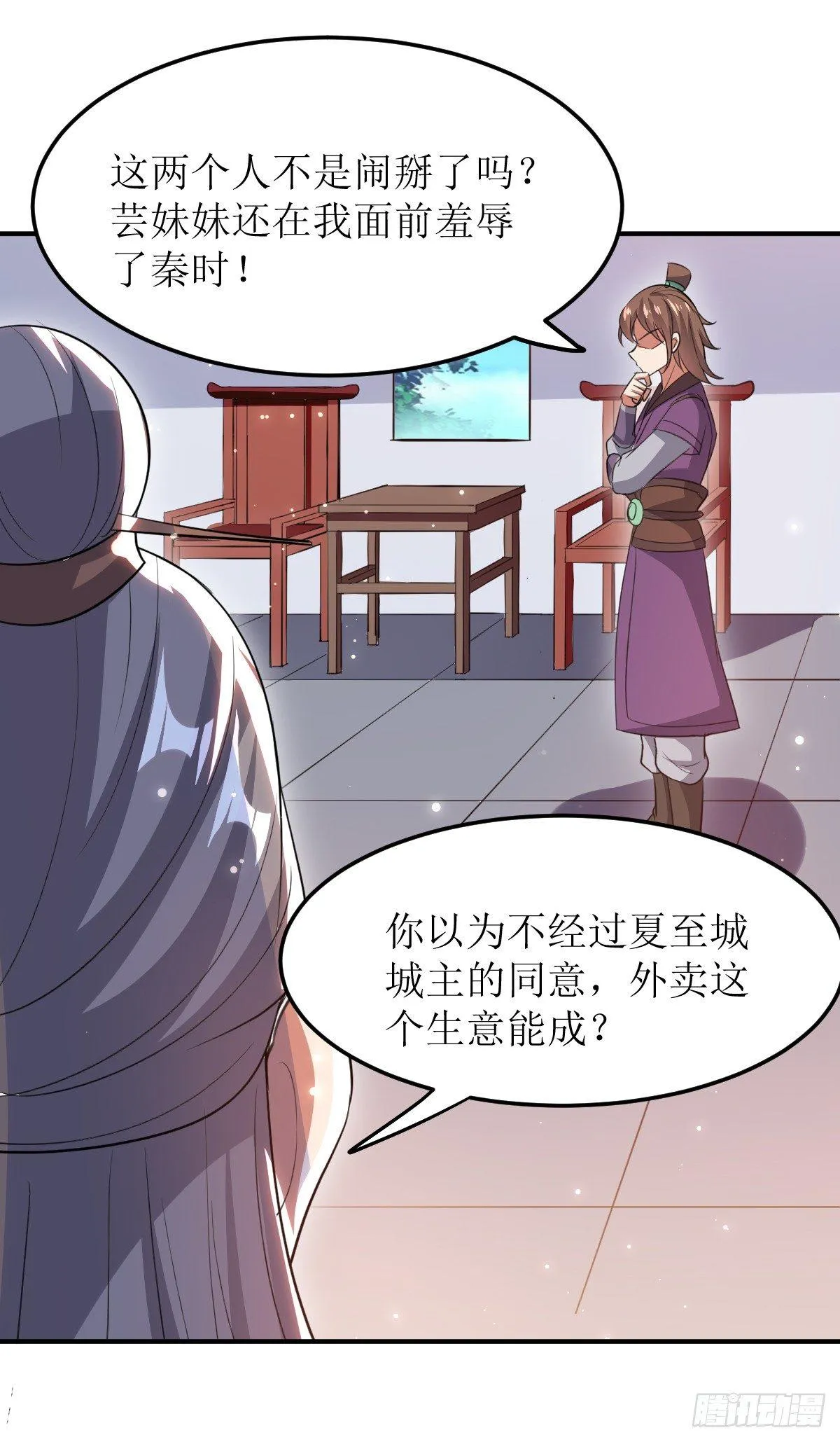 贤内助夏芸 第6页