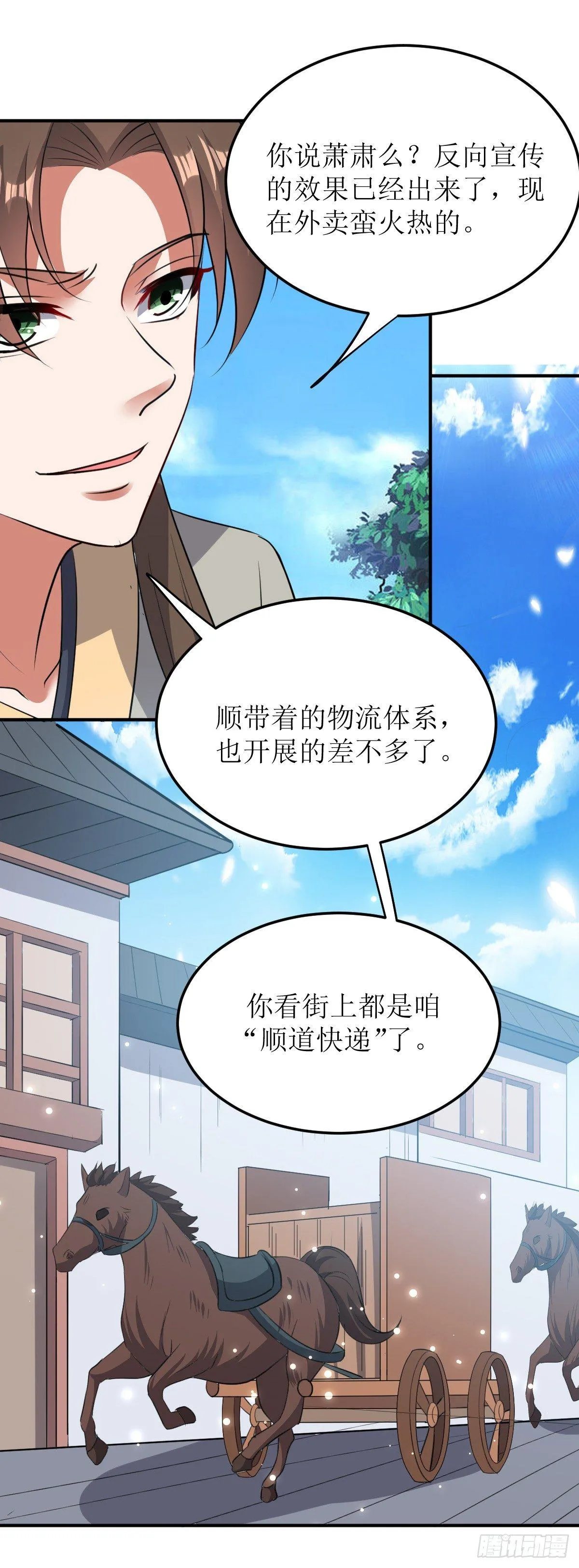 贤内助夏芸 第17页