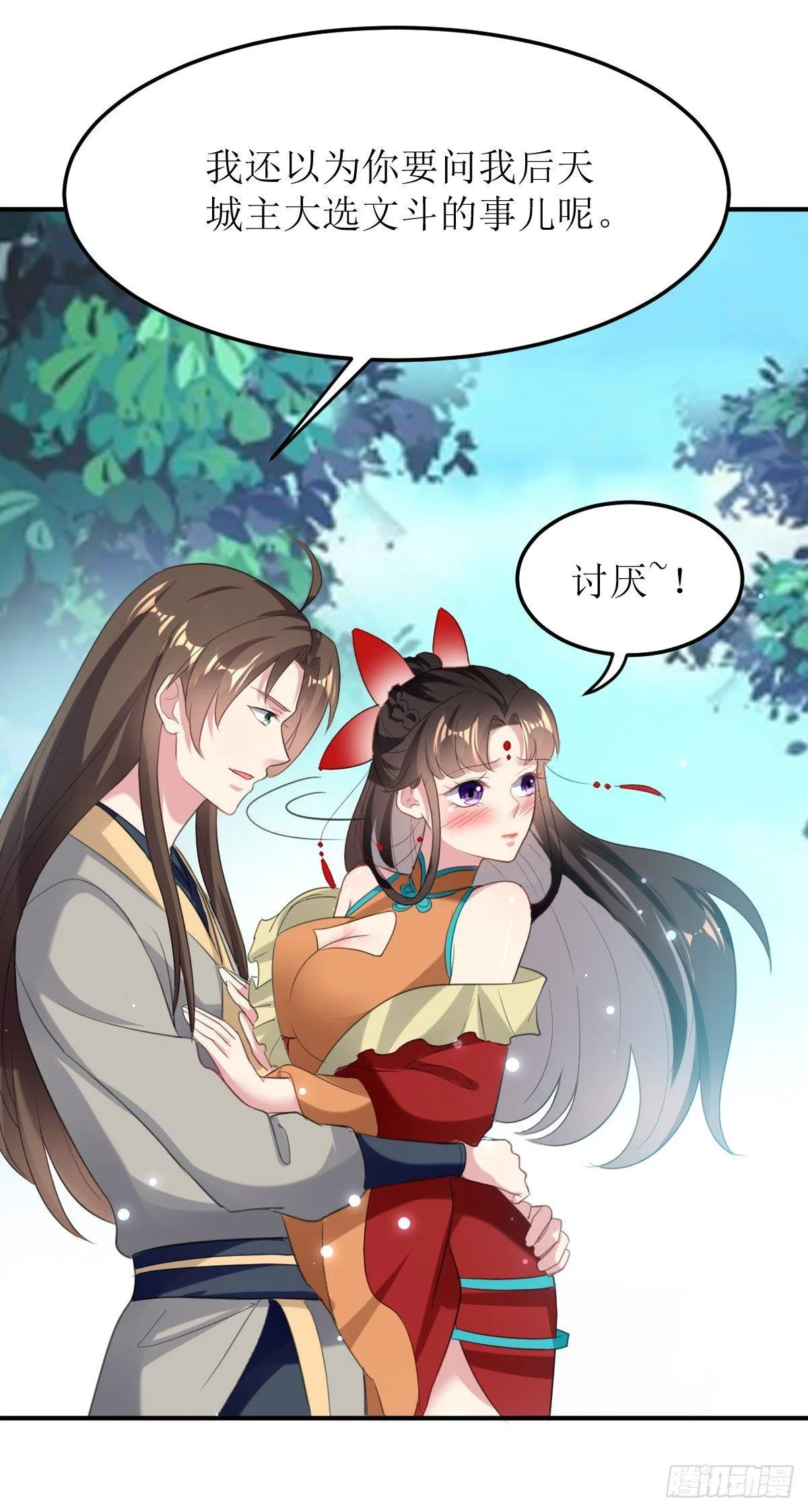 贤内助夏芸 第21页