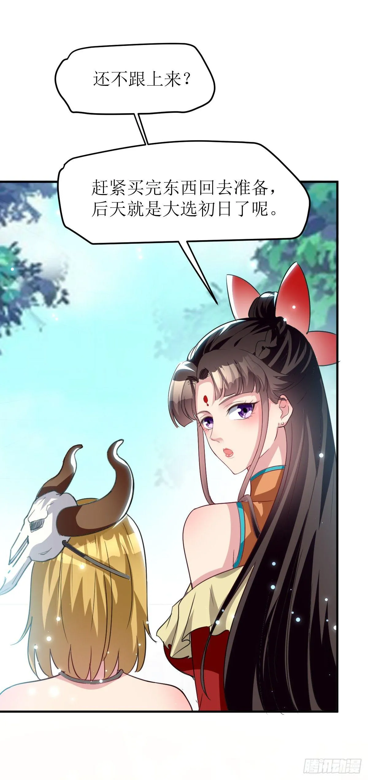 贤内助夏芸 第34页