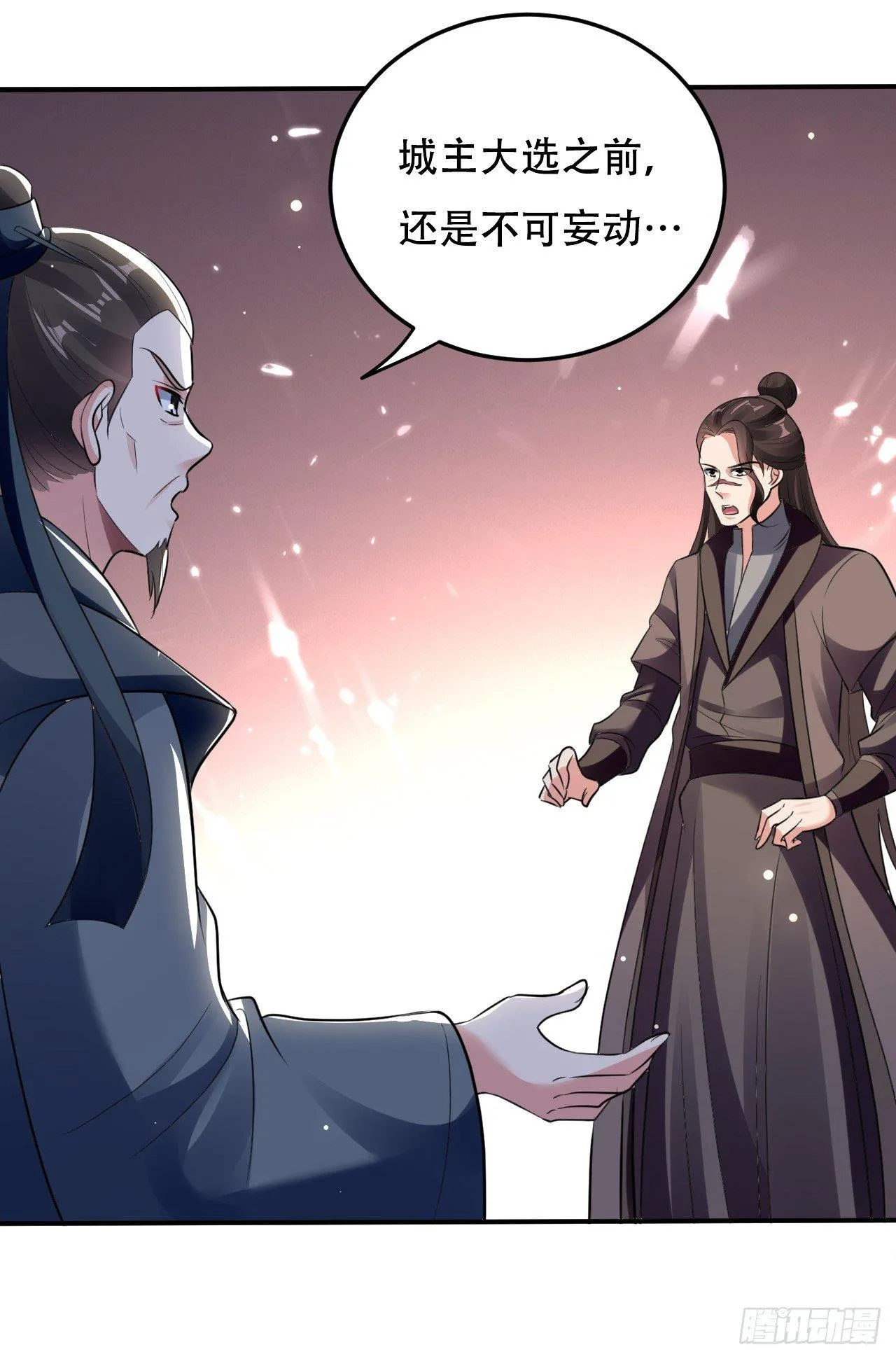 学怪鲁本尾 第32页