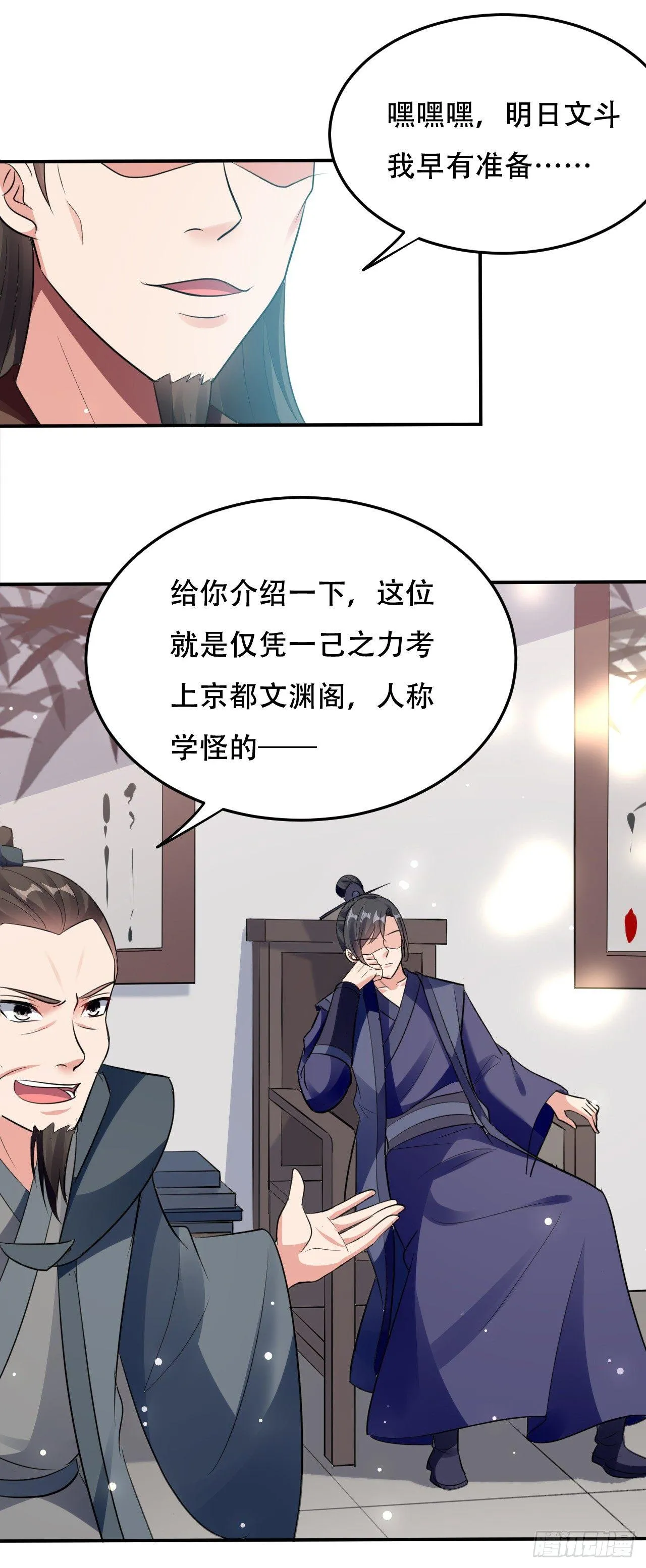 学怪鲁本尾 第36页