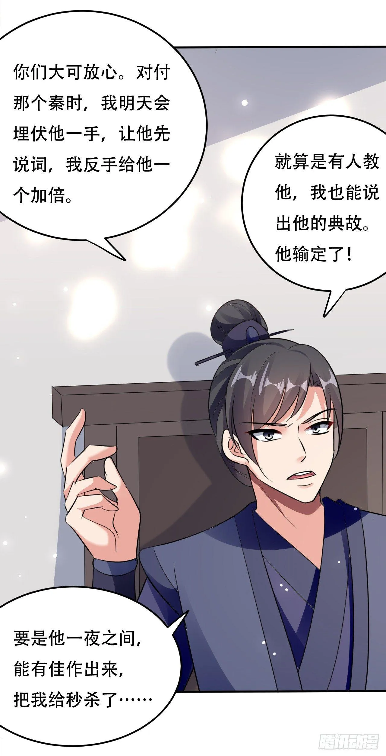 学怪鲁本尾 第38页