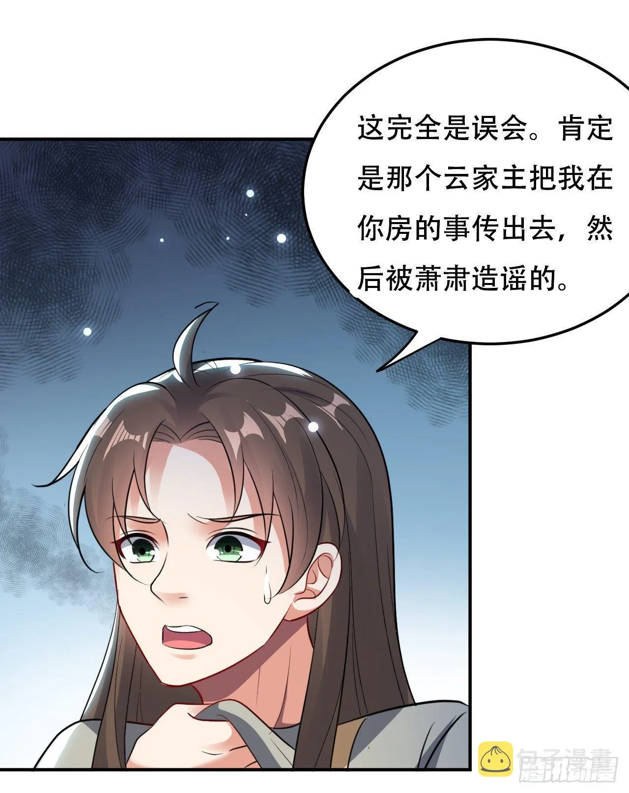 圣女的逼问 第2页