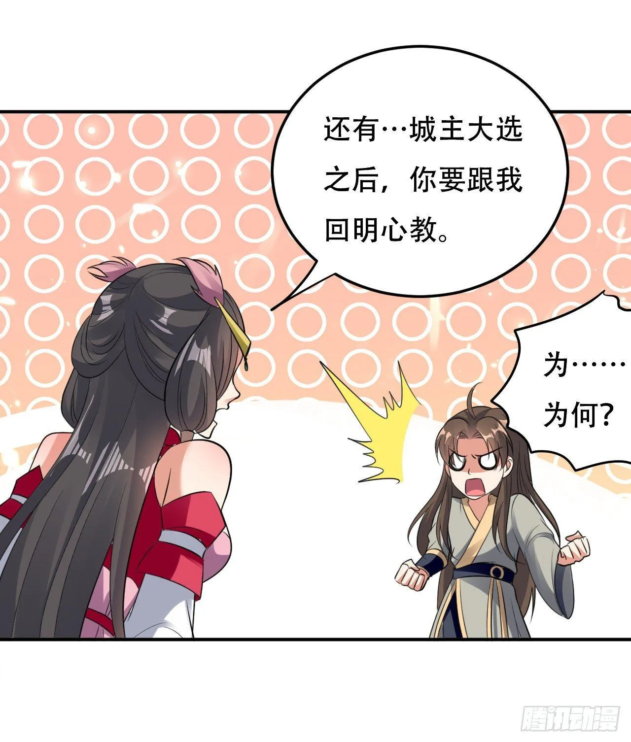 圣女的逼问 第10页
