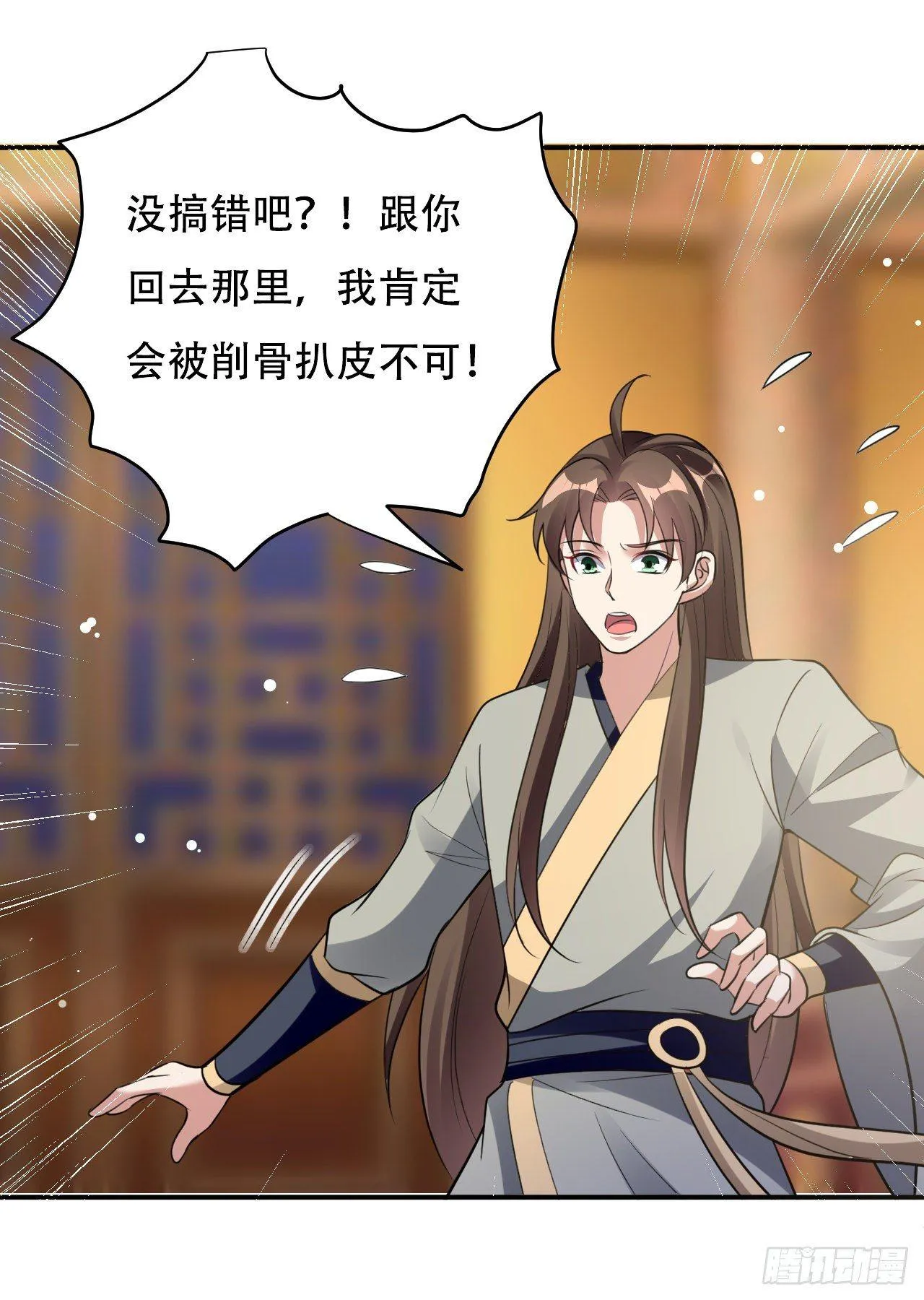 圣女的逼问 第11页