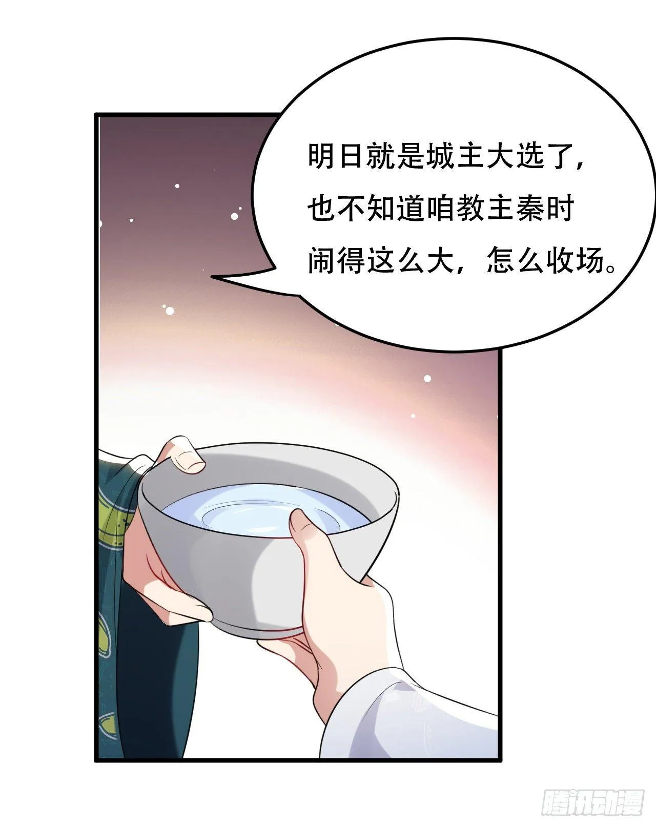 圣女的逼问 第30页