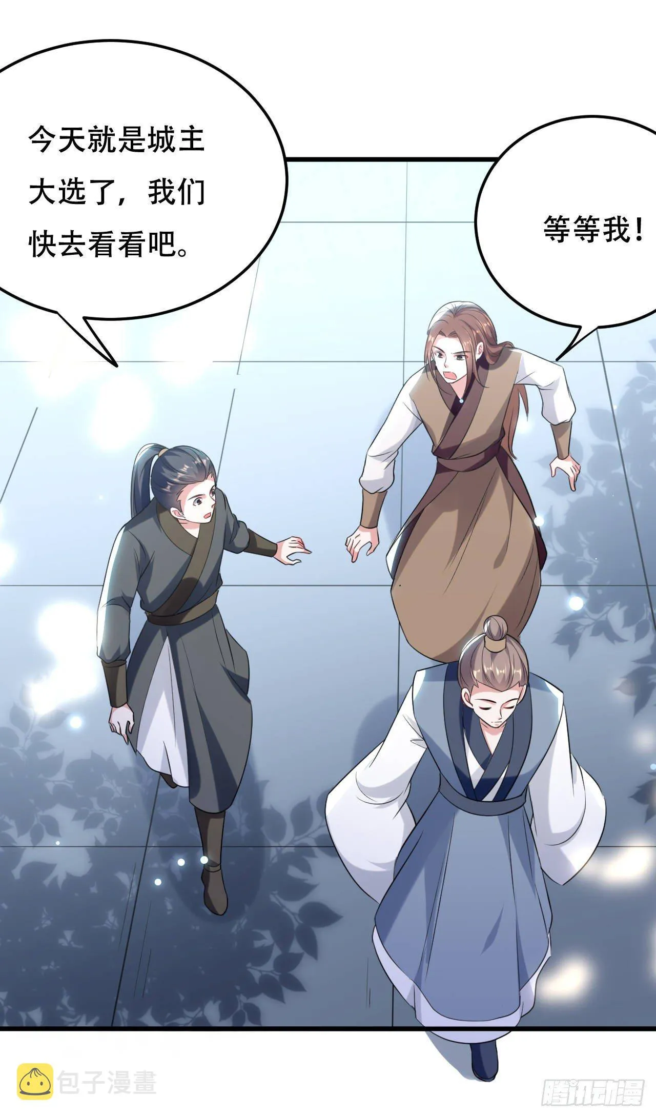 城主大选，全体起立！ 第2页