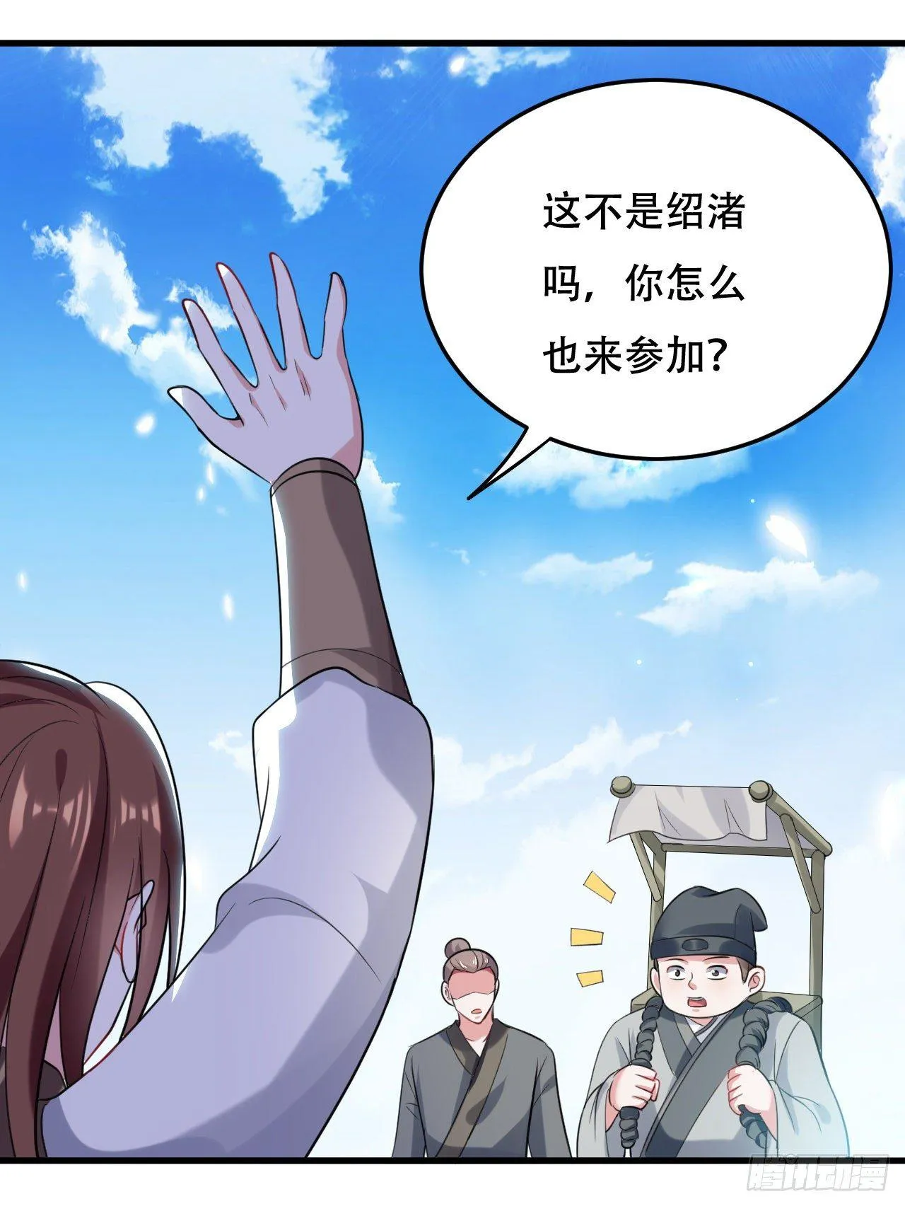 城主大选，全体起立！ 第4页
