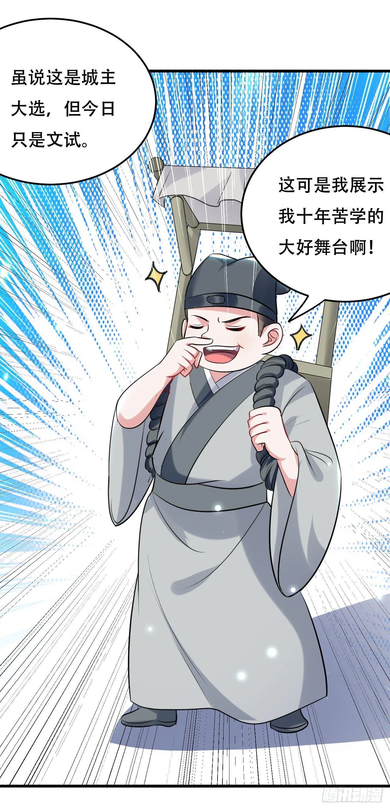 城主大选，全体起立！ 第5页
