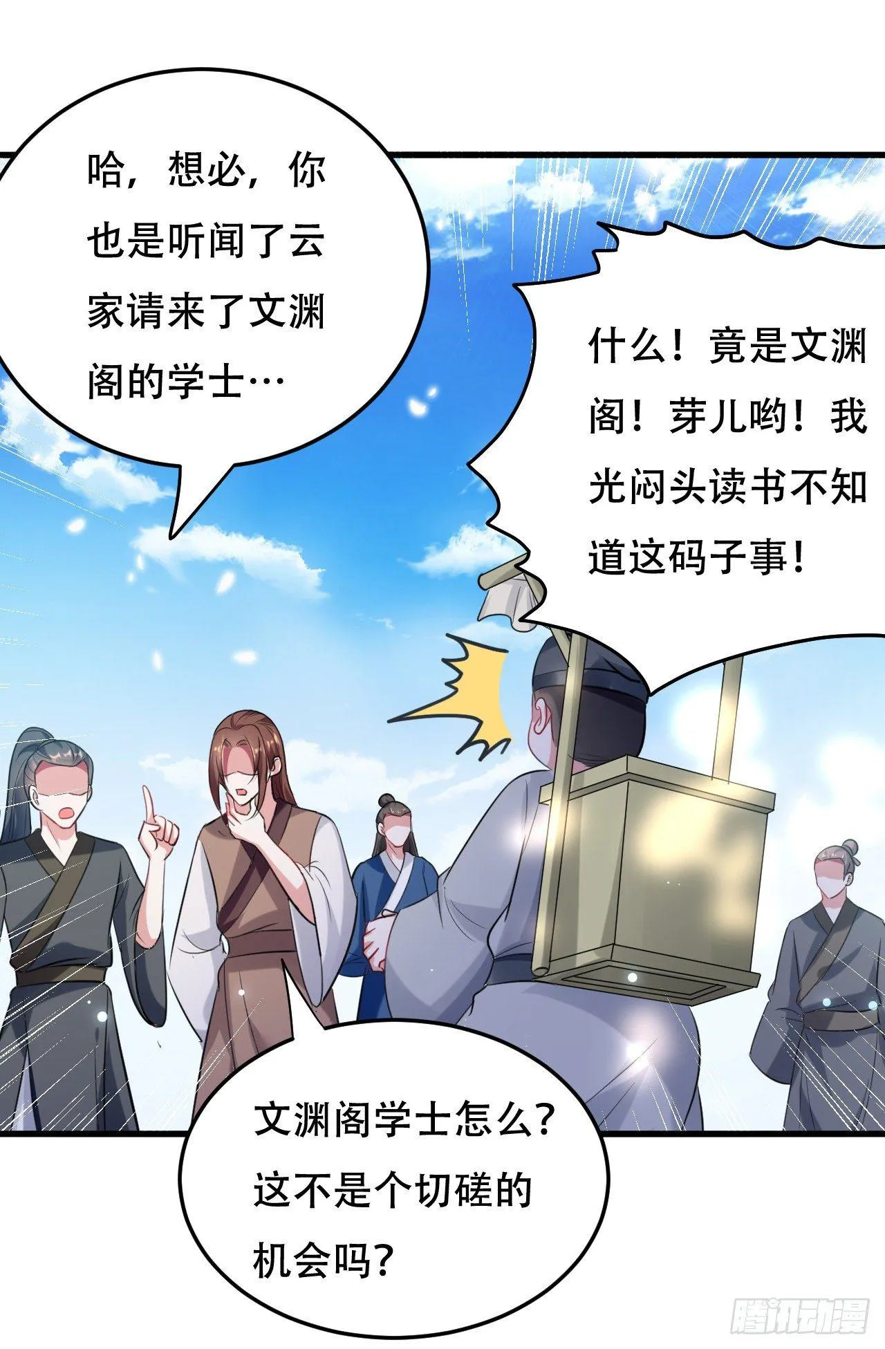城主大选，全体起立！ 第6页