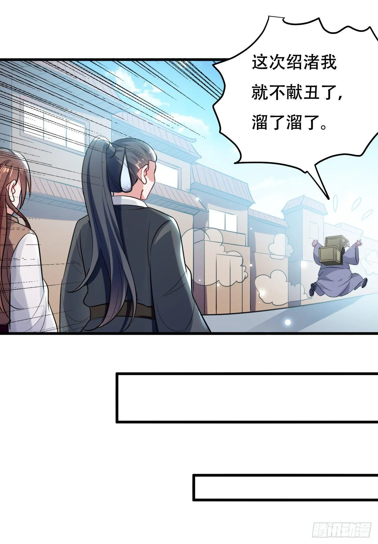 城主大选，全体起立！ 第8页