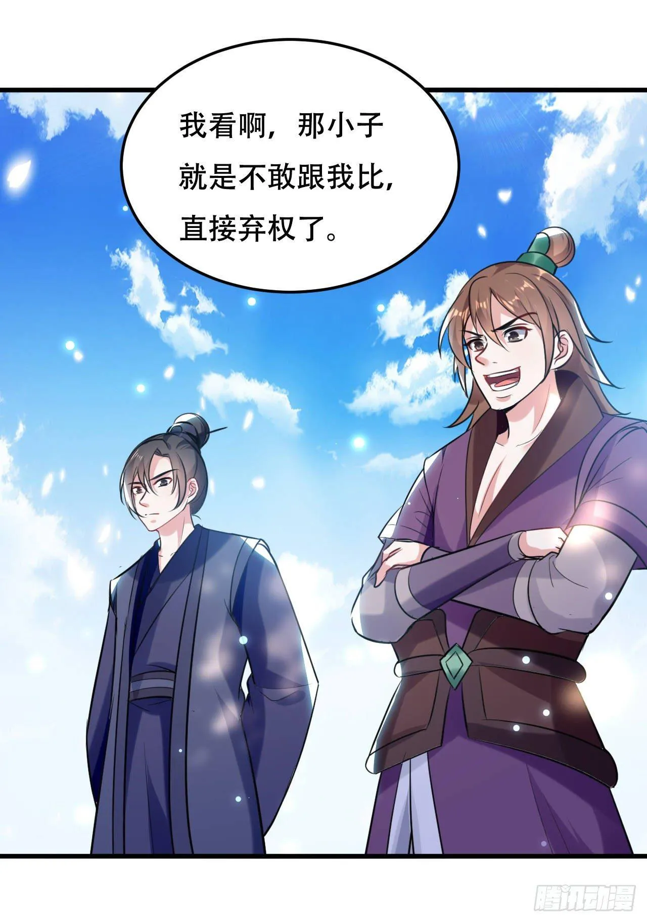 城主大选，全体起立！ 第10页