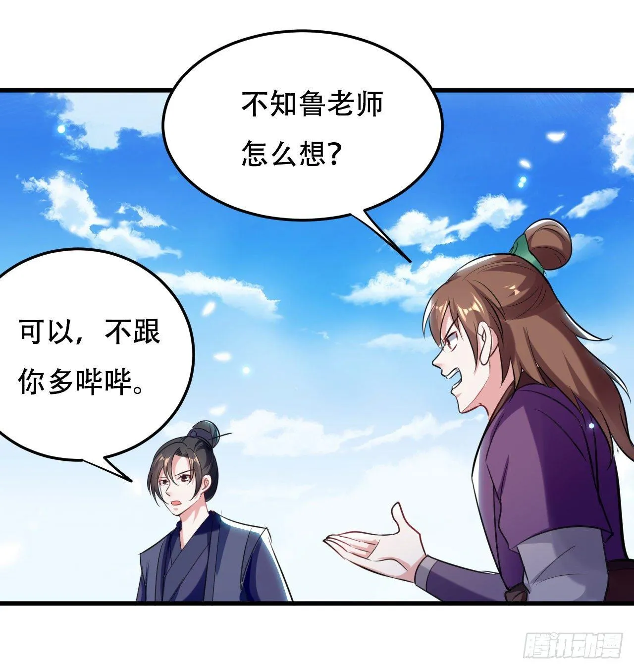 城主大选，全体起立！ 第11页