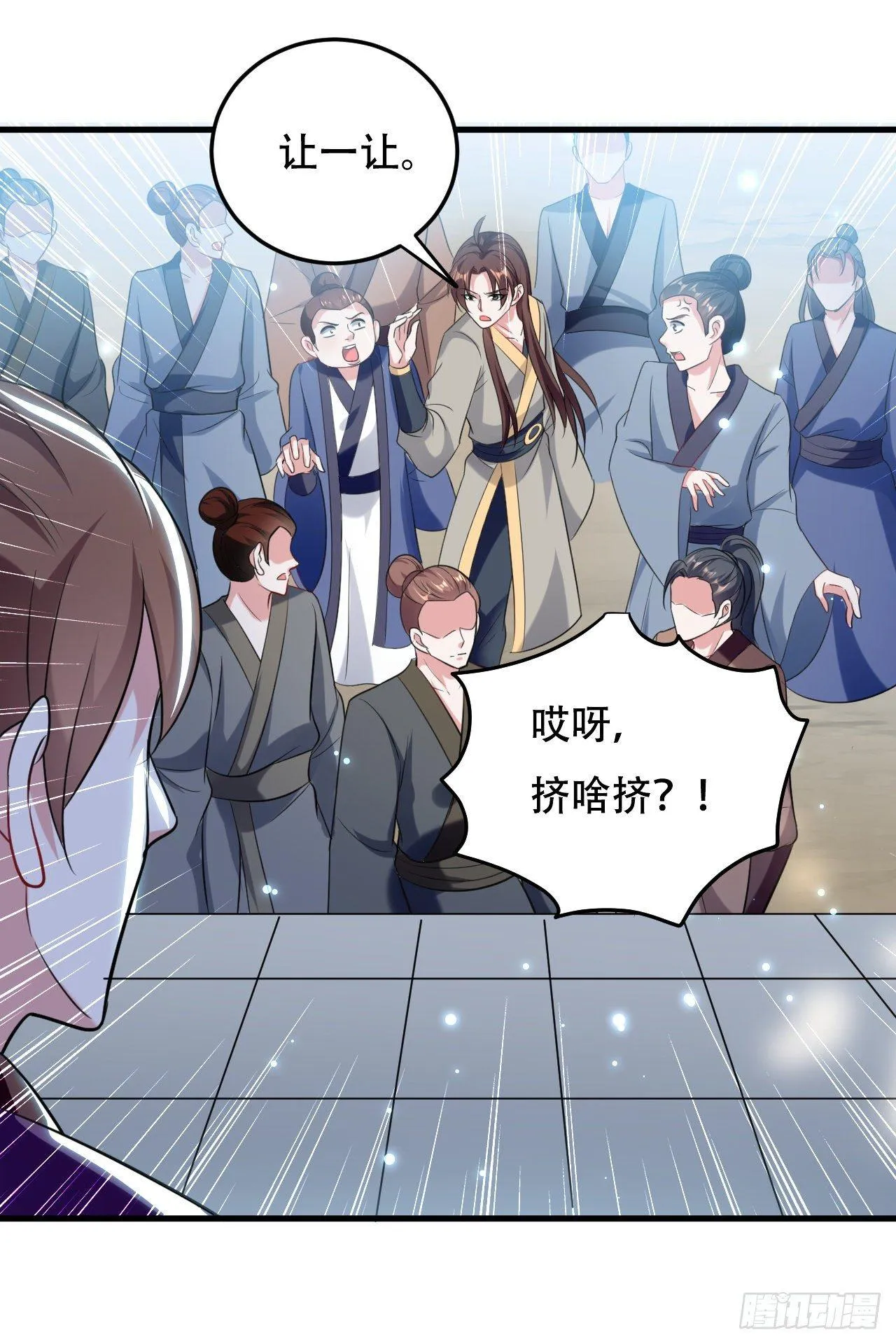 城主大选，全体起立！ 第13页