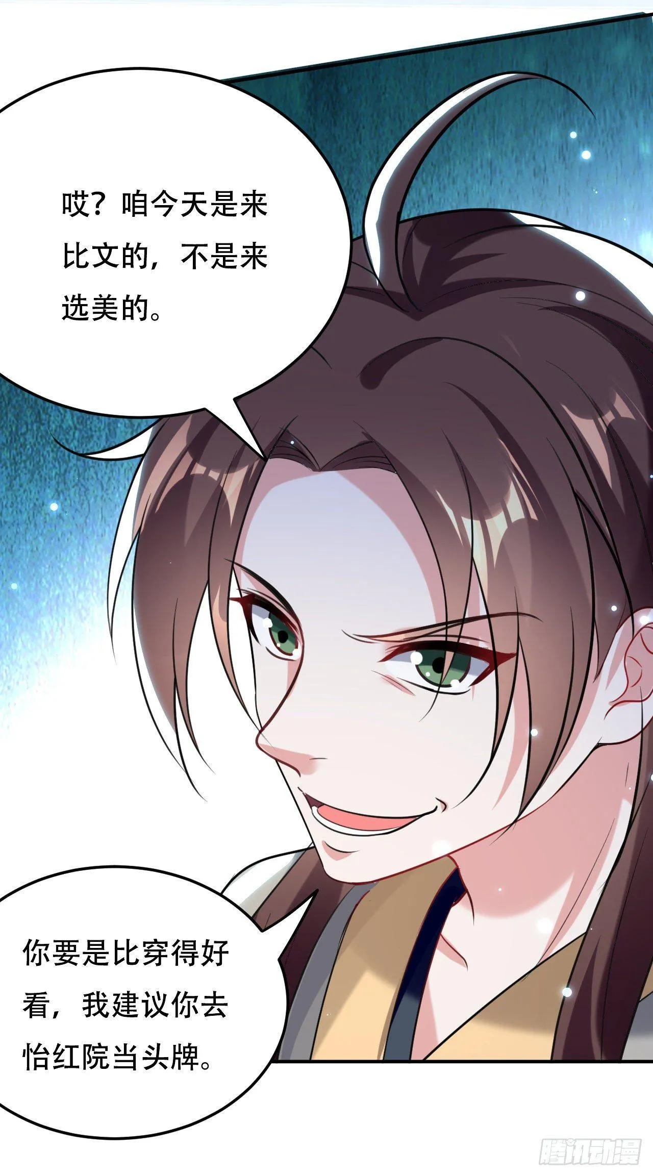 城主大选，全体起立！ 第19页