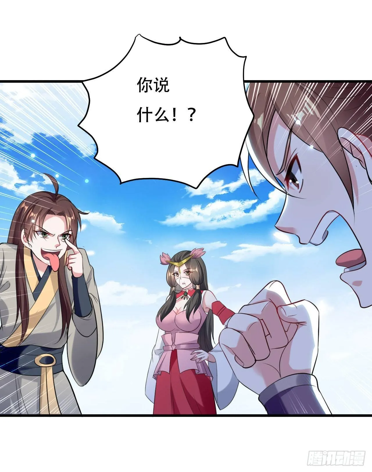城主大选，全体起立！ 第20页