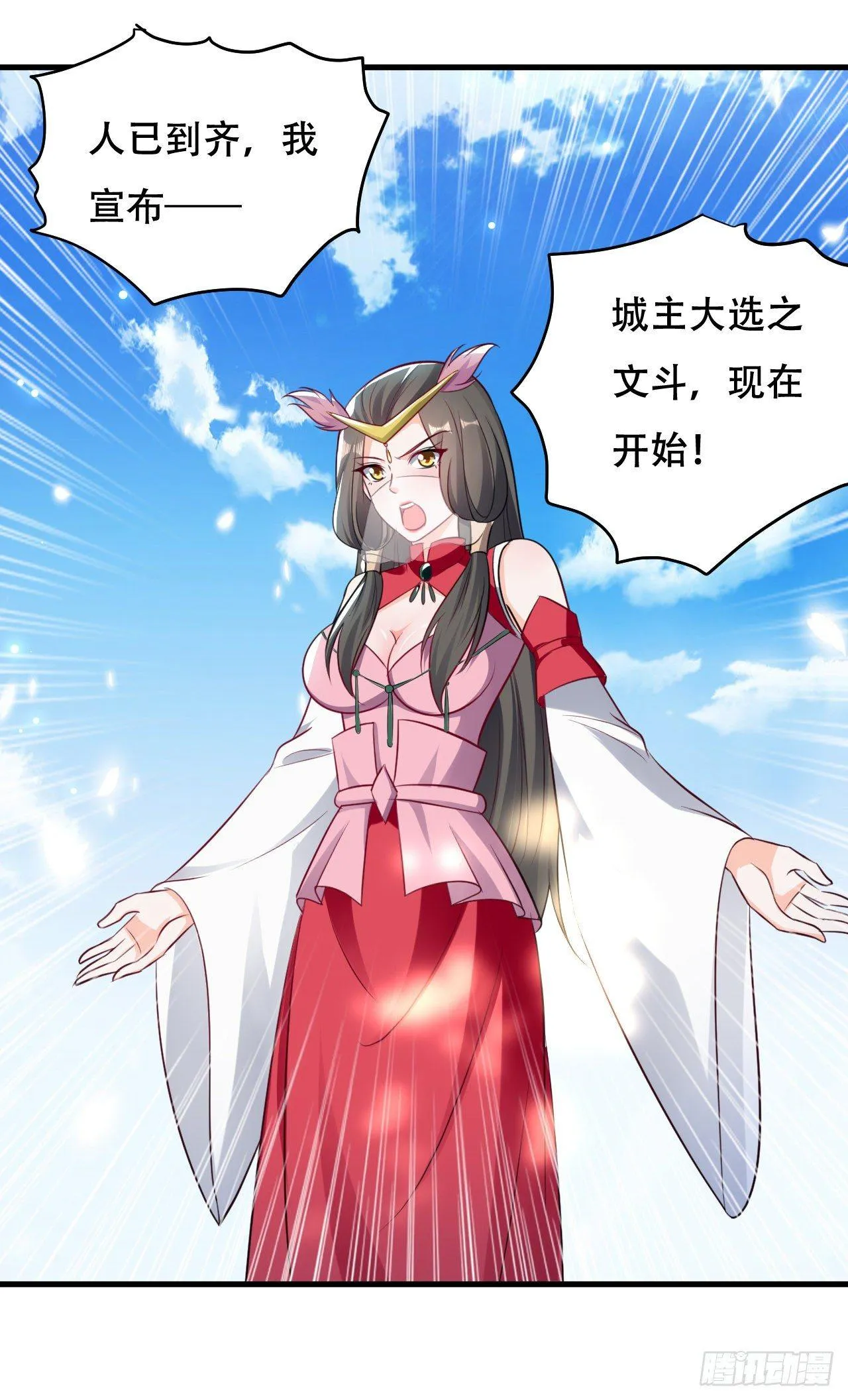 城主大选，全体起立！ 第21页