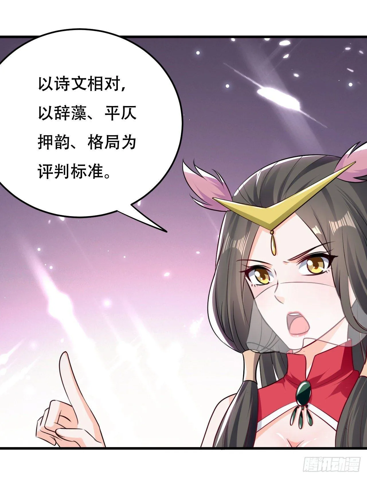 城主大选，全体起立！ 第22页