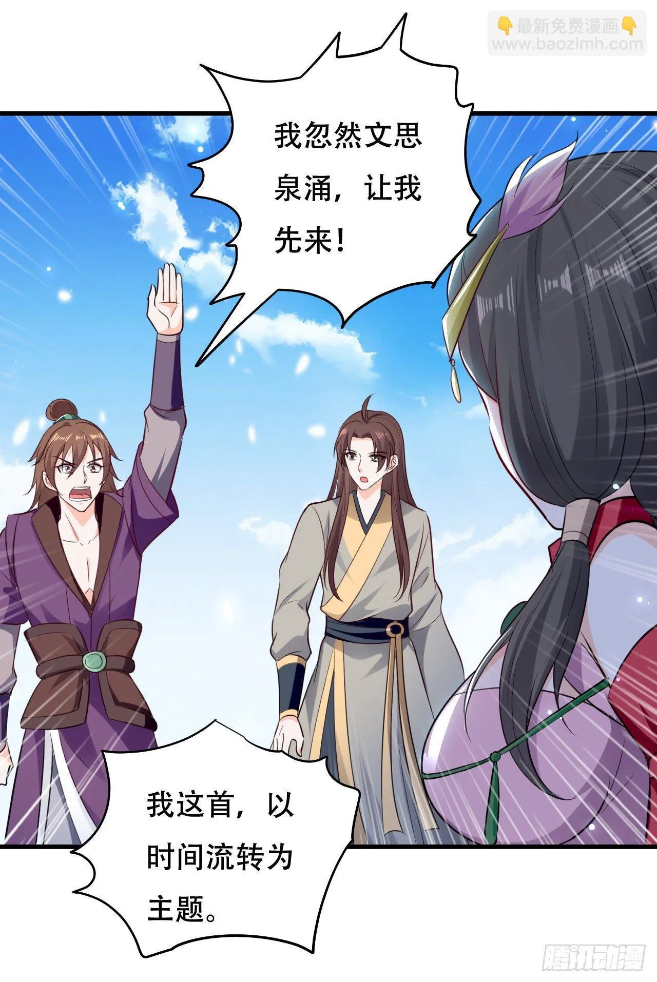 城主大选，全体起立！ 第23页