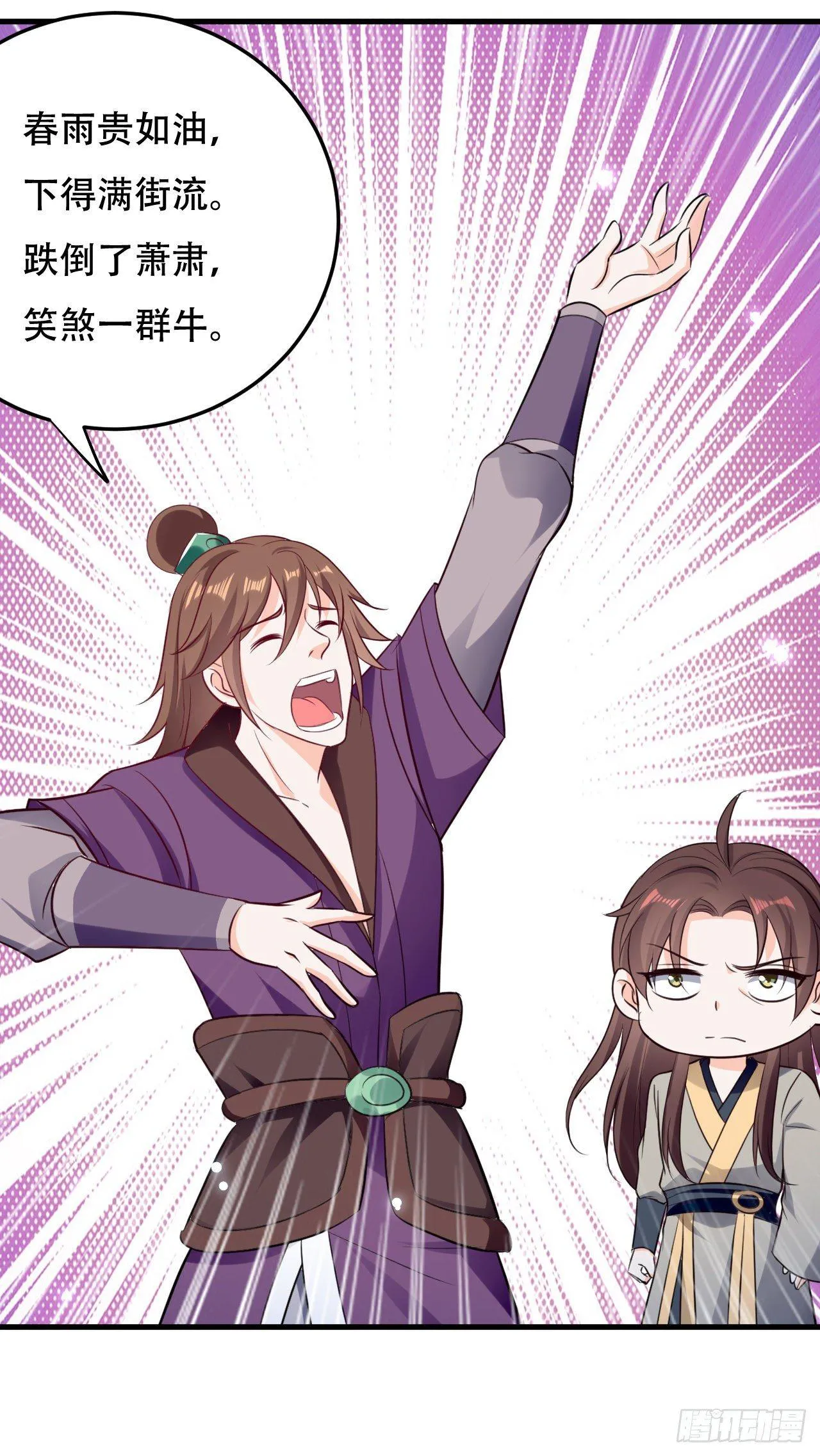 城主大选，全体起立！ 第24页