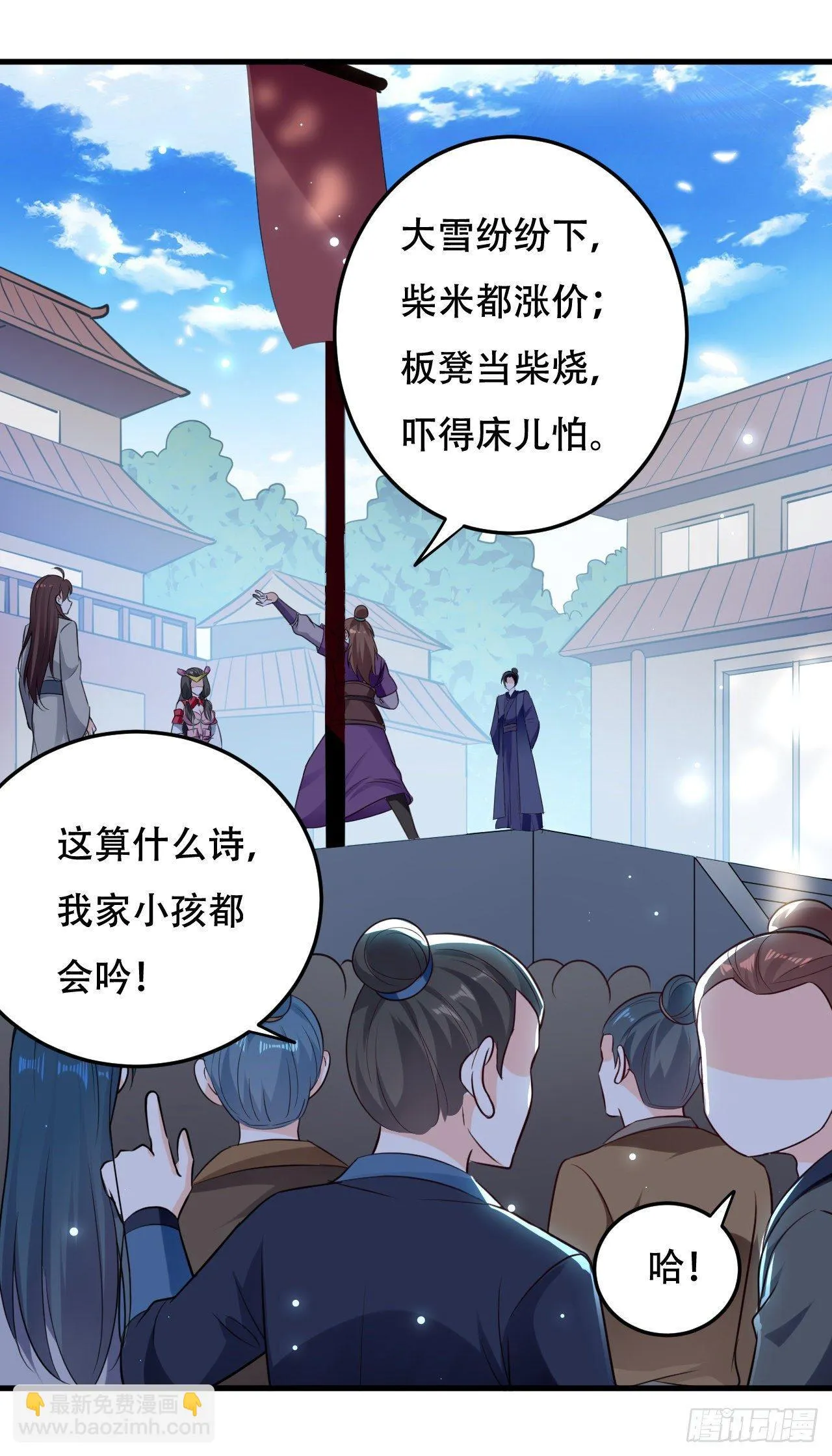 城主大选，全体起立！ 第25页