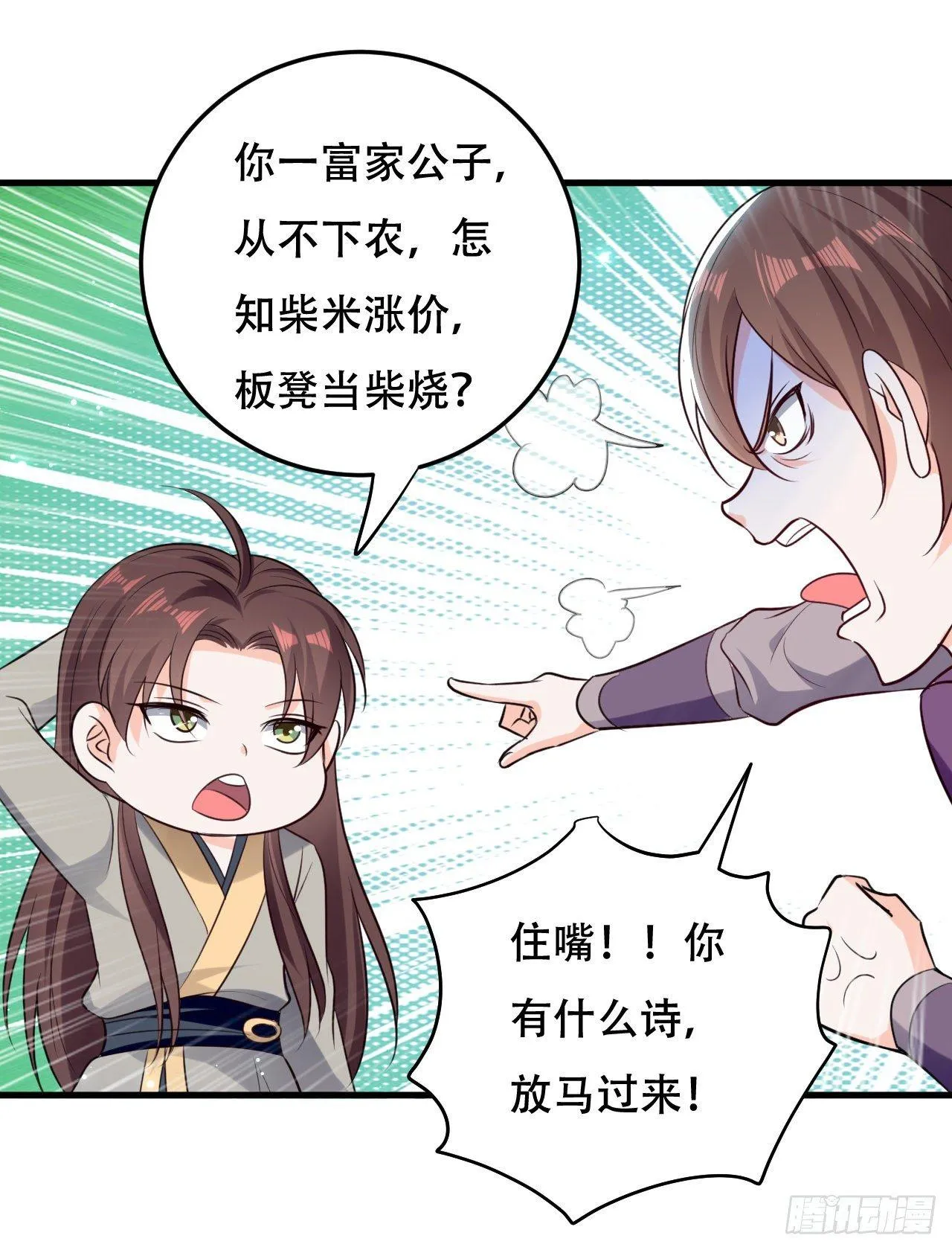 城主大选，全体起立！ 第26页