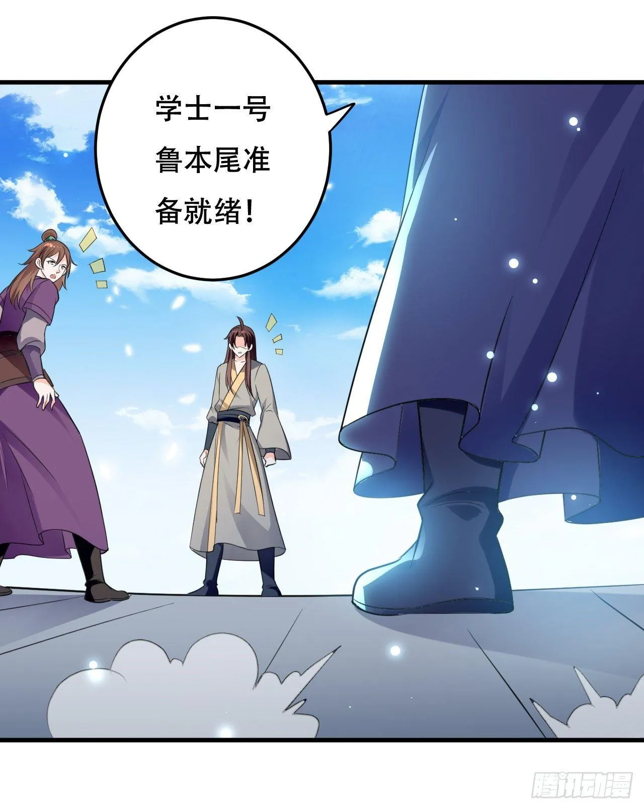 城主大选，全体起立！ 第27页